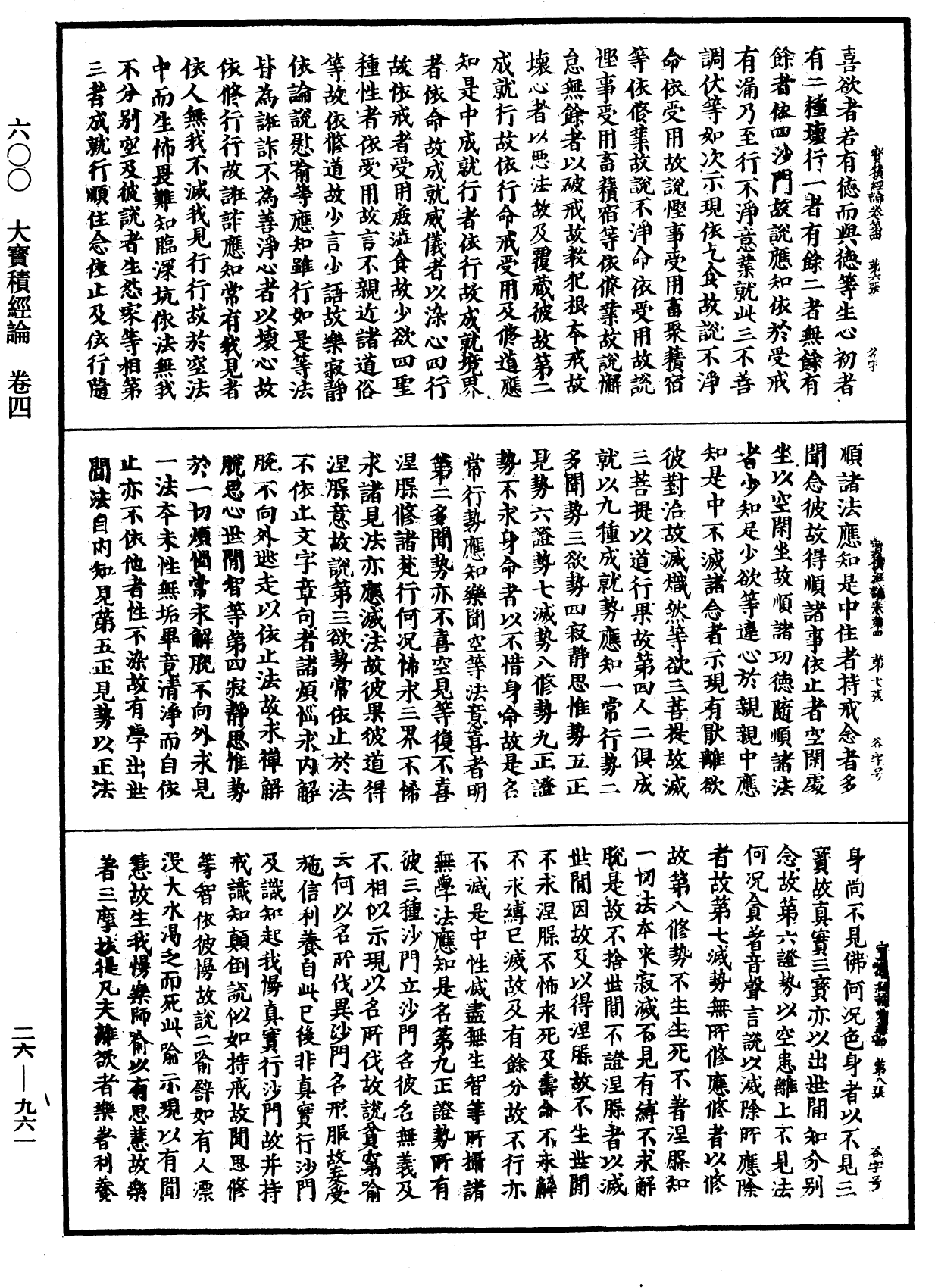 大寶積經論《中華大藏經》_第26冊_第961頁