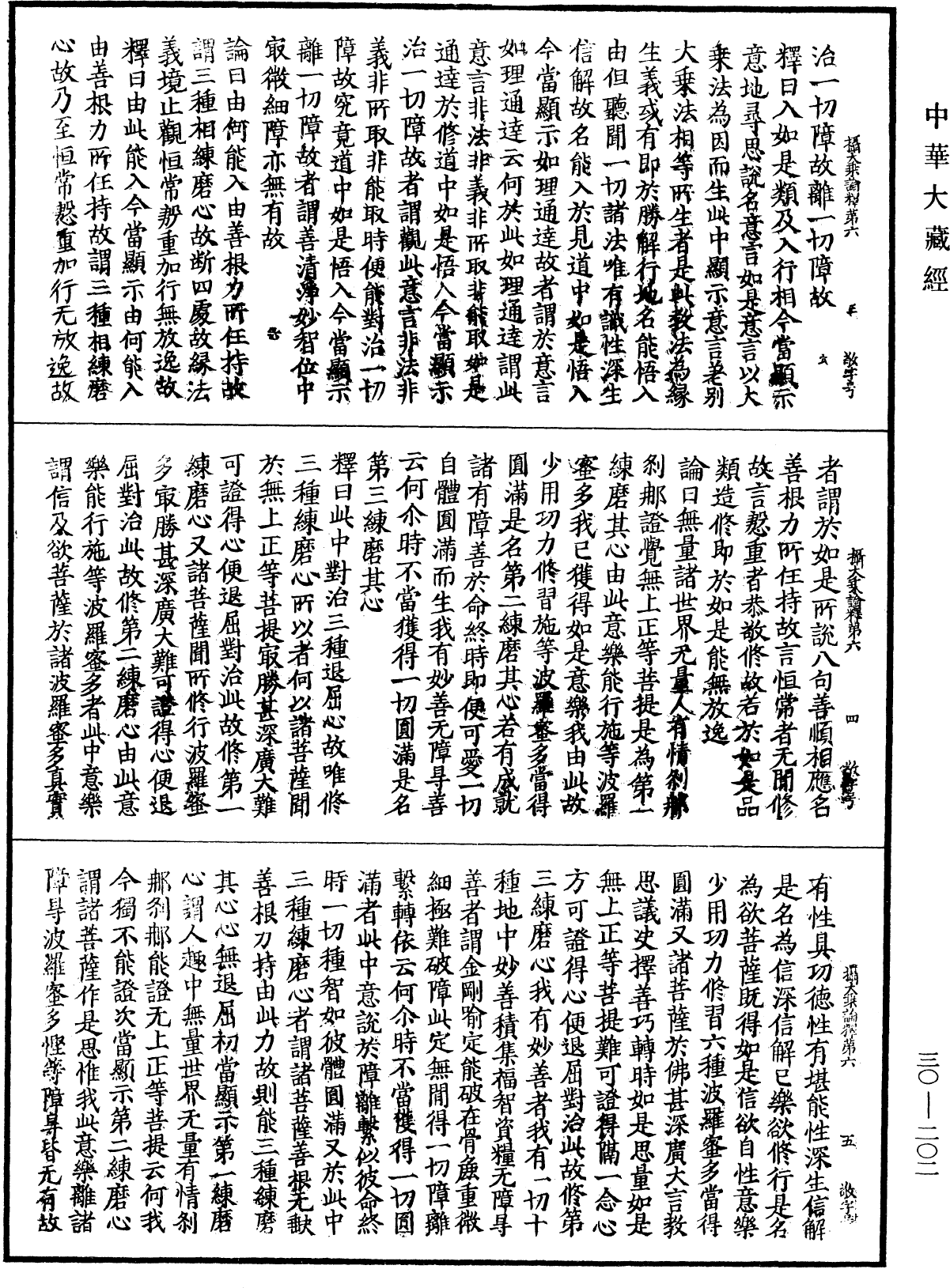 攝大乘論釋《中華大藏經》_第30冊_第0202頁