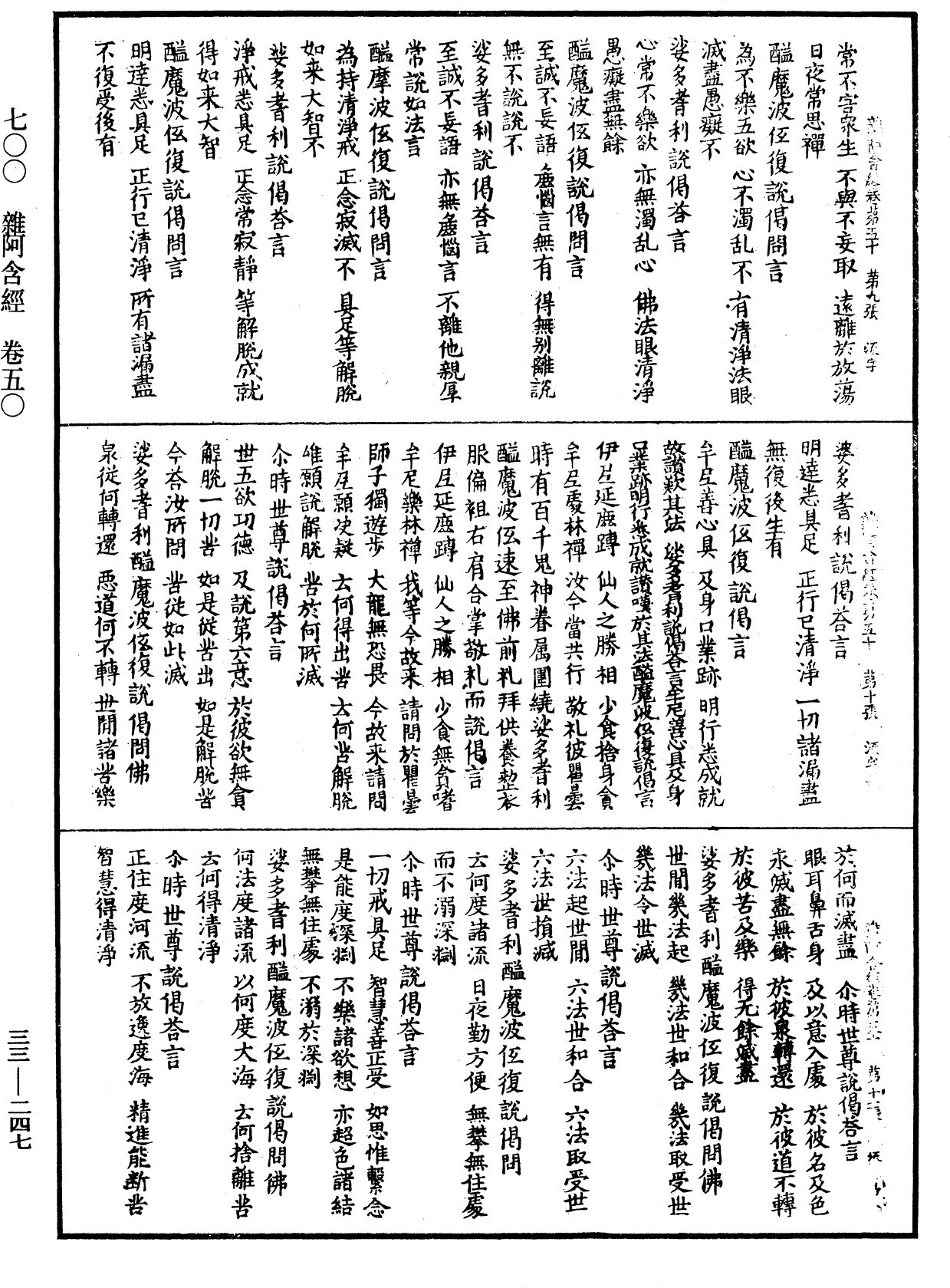 雜阿含經《中華大藏經》_第33冊_第0247頁