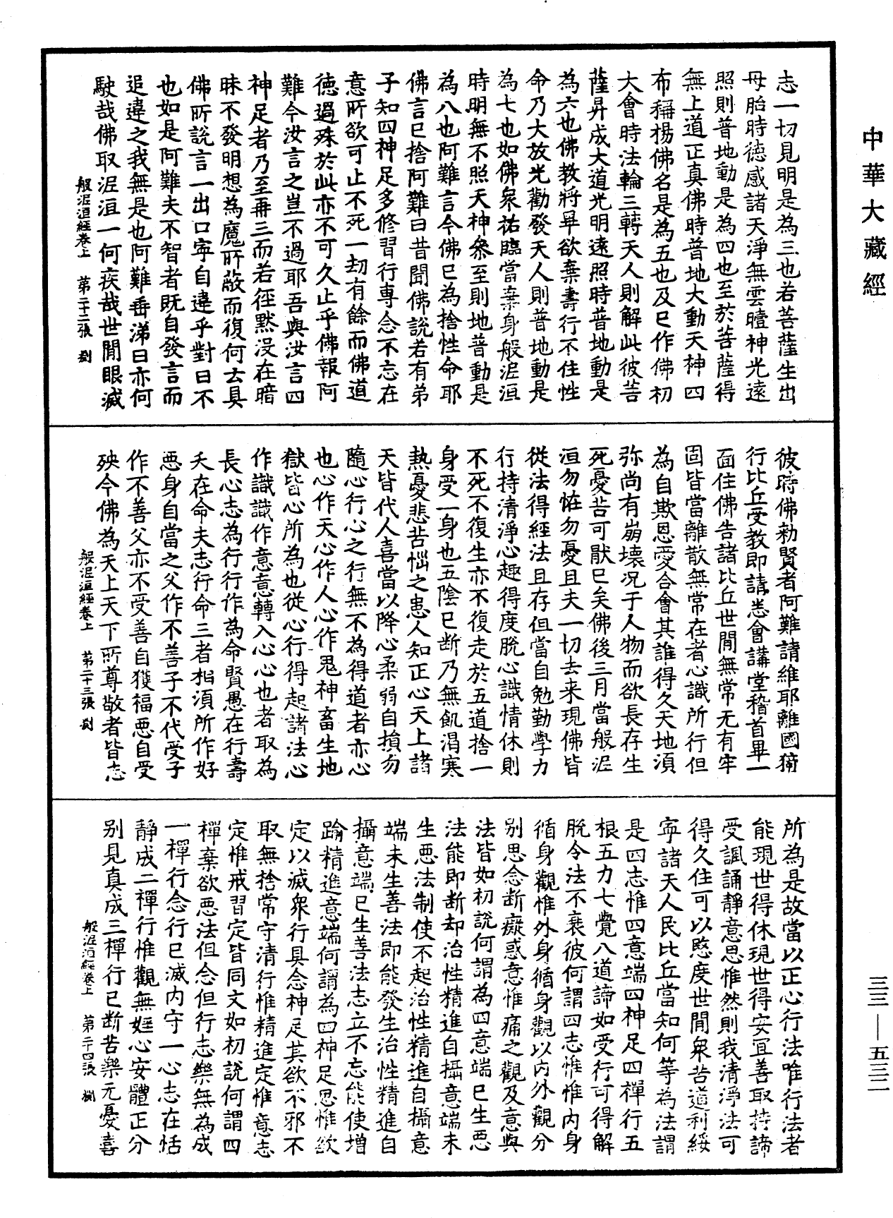 般泥洹經《中華大藏經》_第33冊_第0532頁