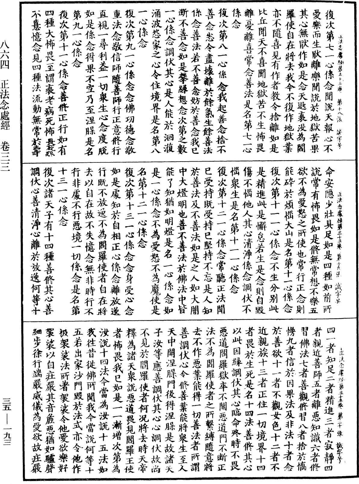 正法念處經《中華大藏經》_第35冊_第0193頁