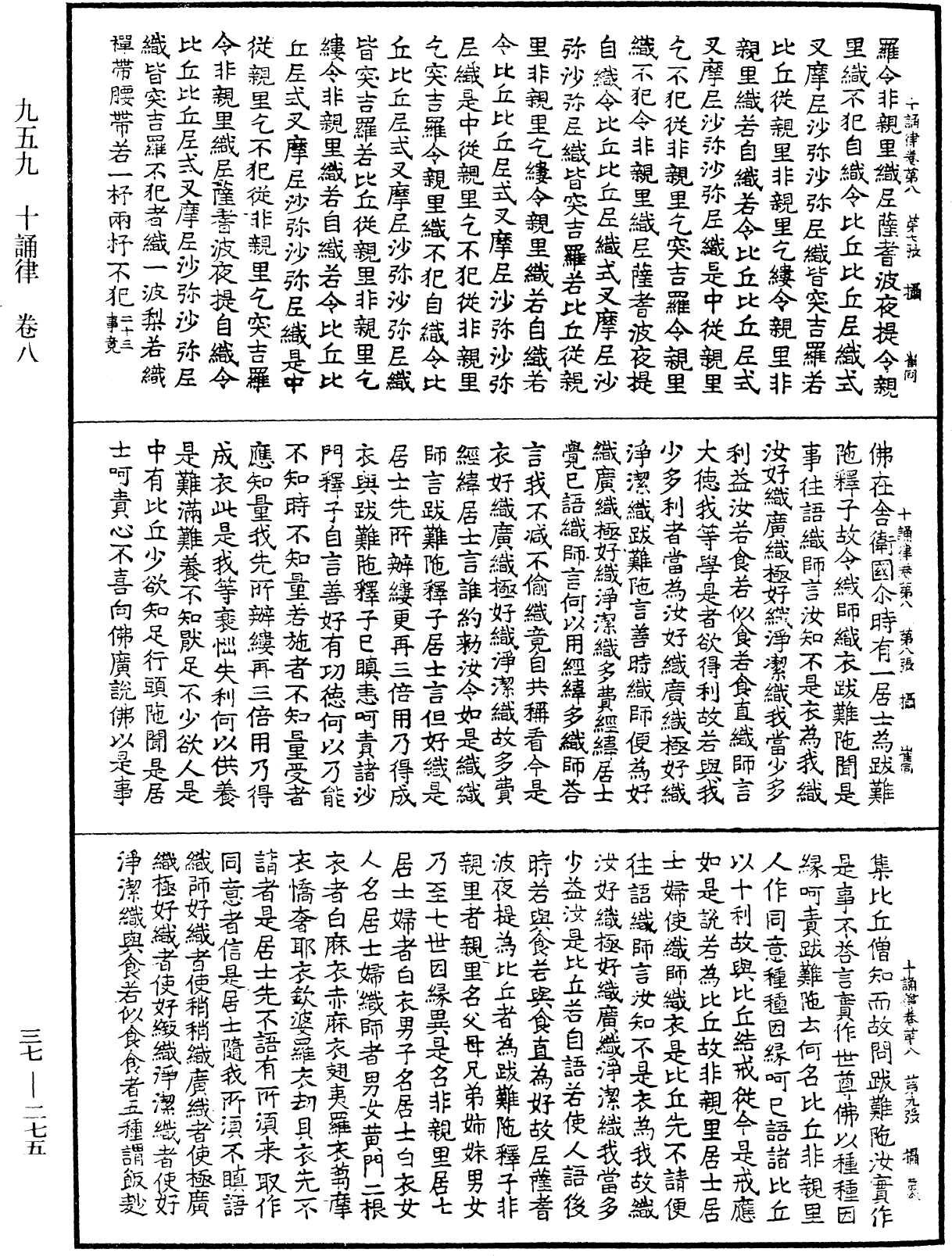 十誦律《中華大藏經》_第37冊_第275頁