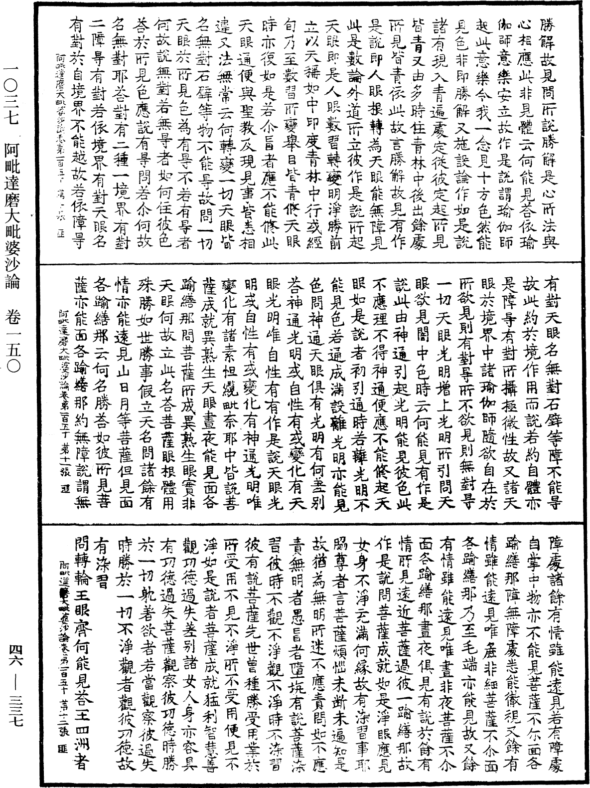 阿毗達磨大毗婆沙論《中華大藏經》_第46冊_第0337頁