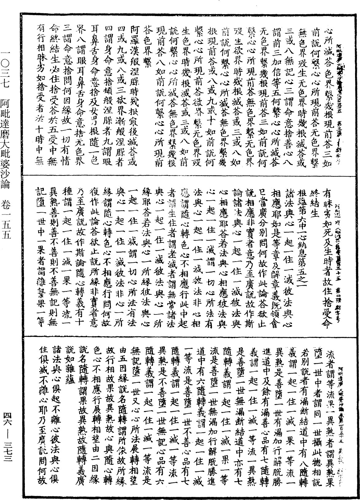 阿毗達磨大毗婆沙論《中華大藏經》_第46冊_第0373頁