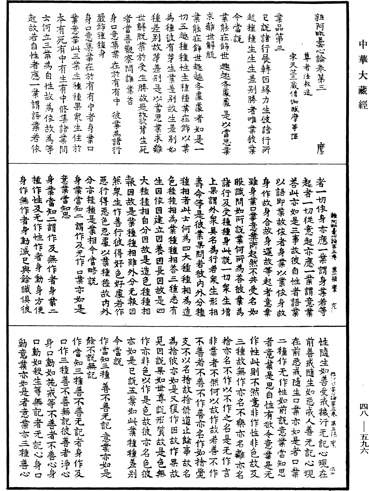 雜阿毗曇心論《中華大藏經》_第48冊_第0596頁