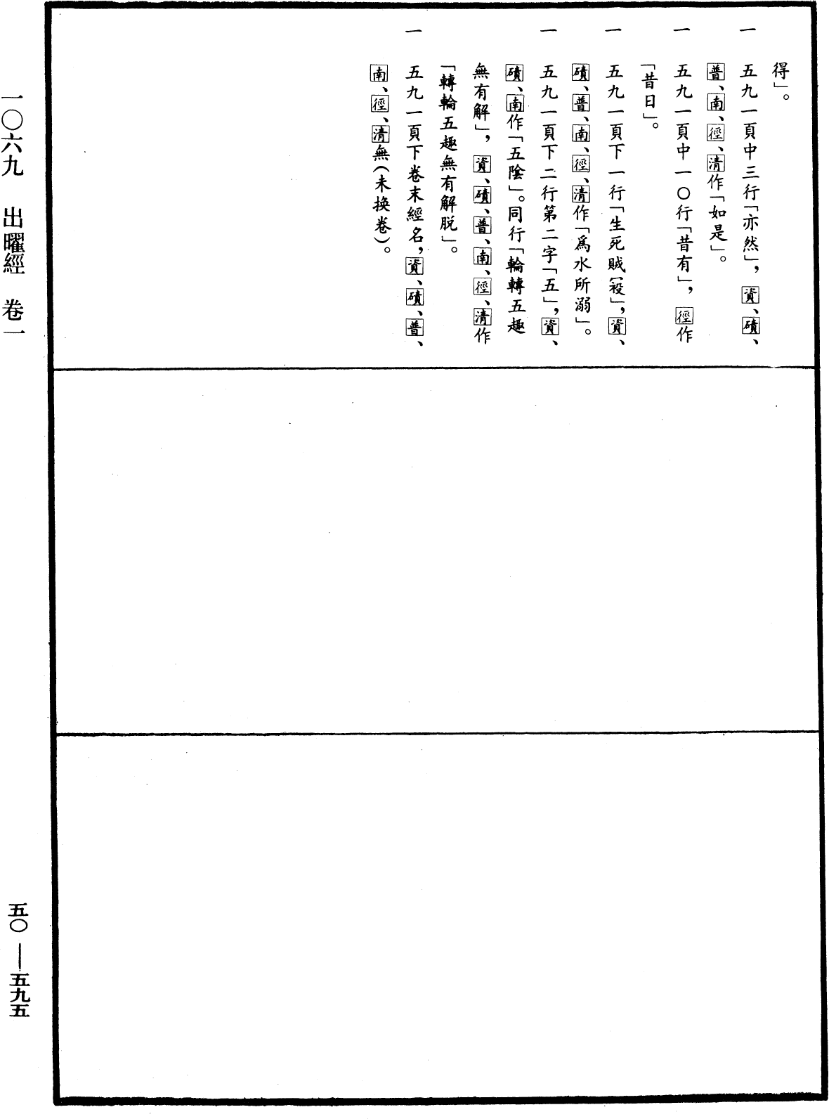 出曜經《中華大藏經》_第50冊_第595頁1