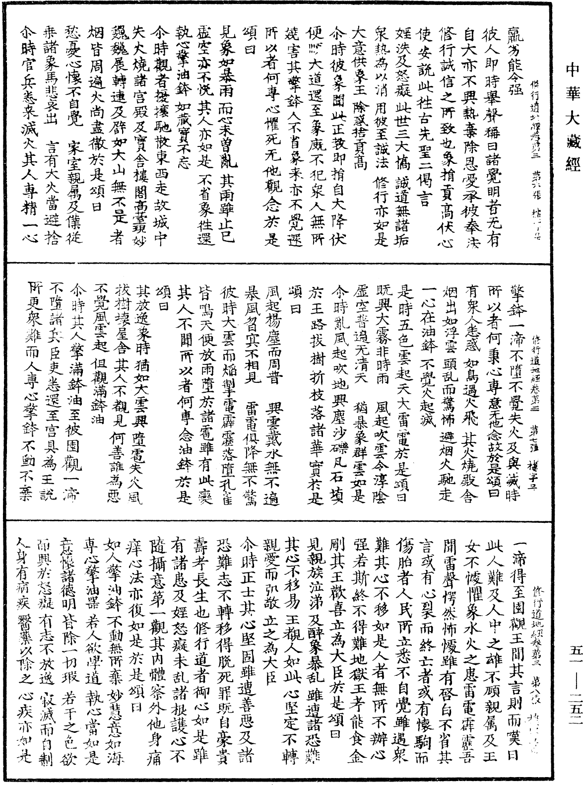 修行道地經《中華大藏經》_第51冊_第252頁