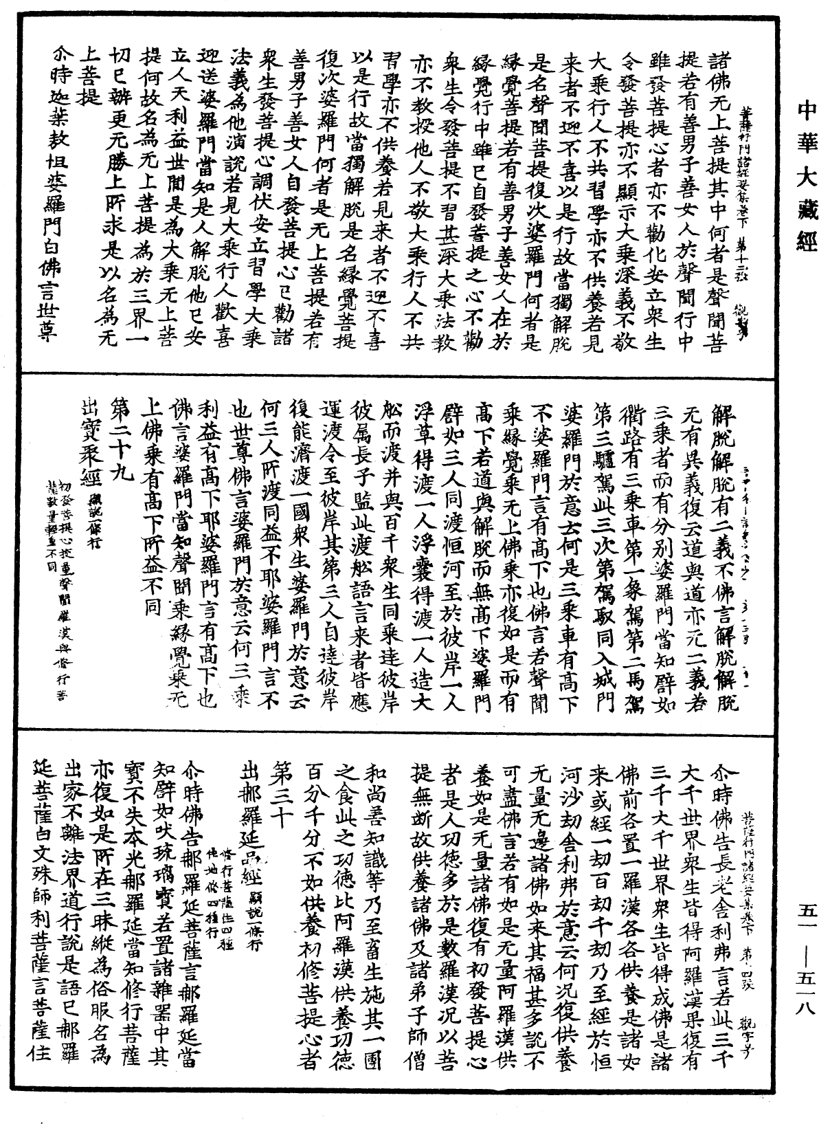 大乘修行菩薩行門諸經要集《中華大藏經》_第51冊_第518頁