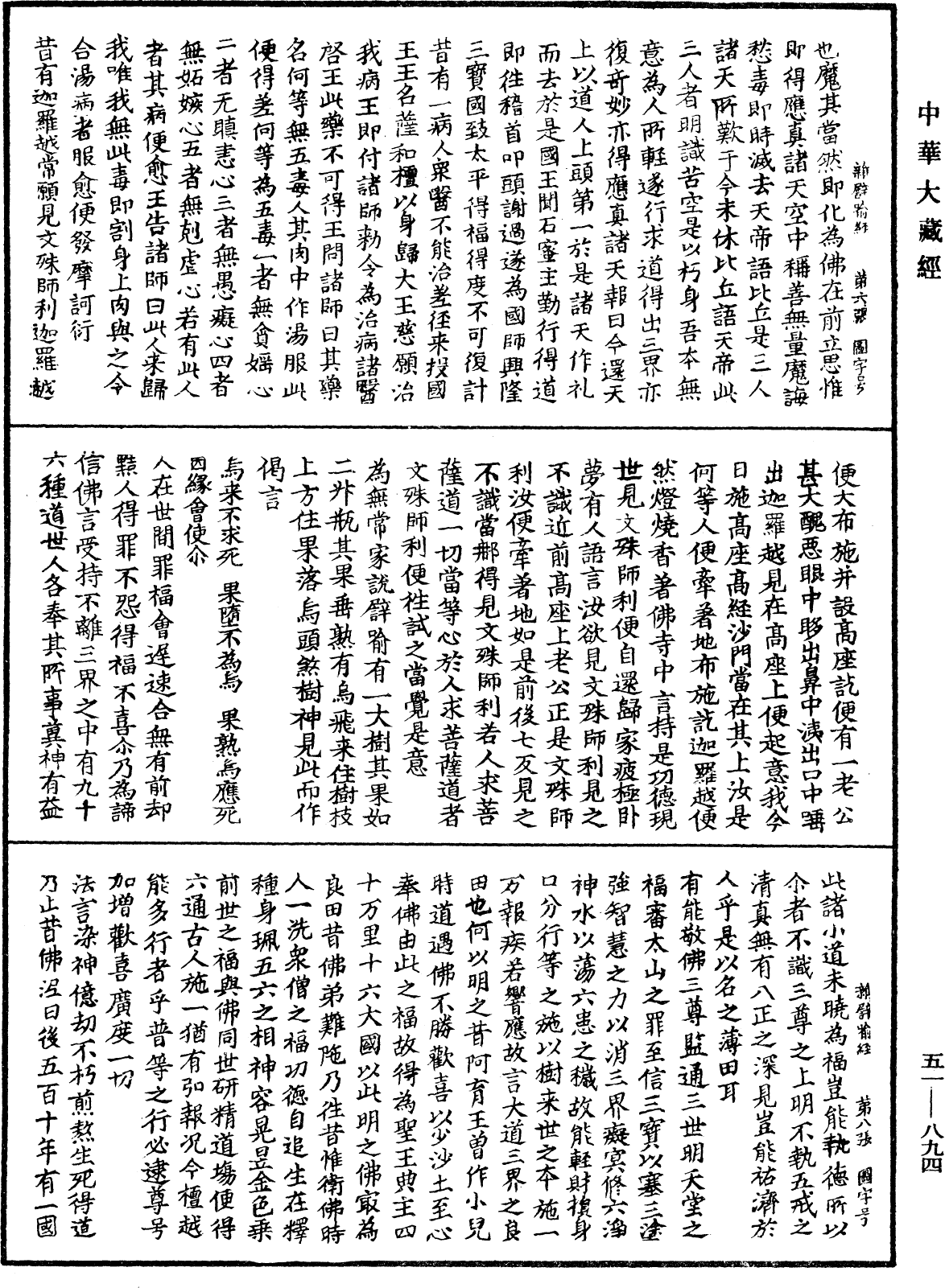 雜譬喻經《中華大藏經》_第51冊_第894頁