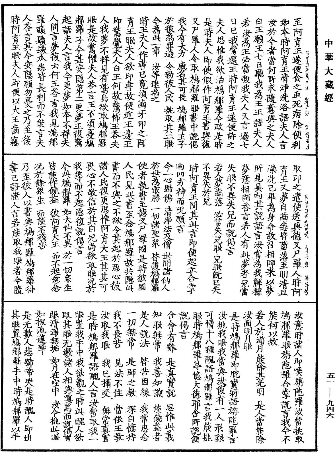 阿育王經《中華大藏經》_第51冊_第946頁