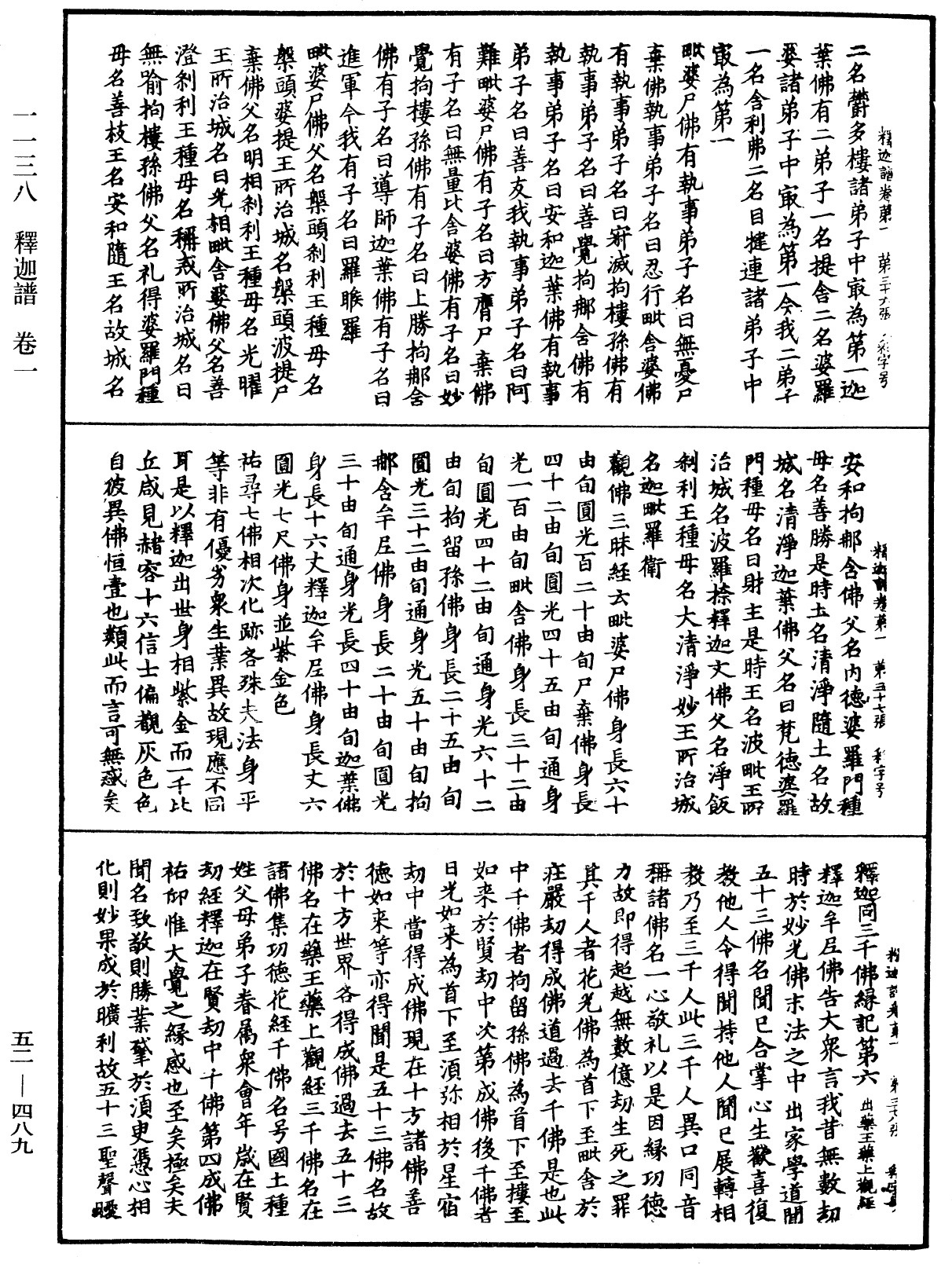 釋迦譜《中華大藏經》_第52冊_第489頁