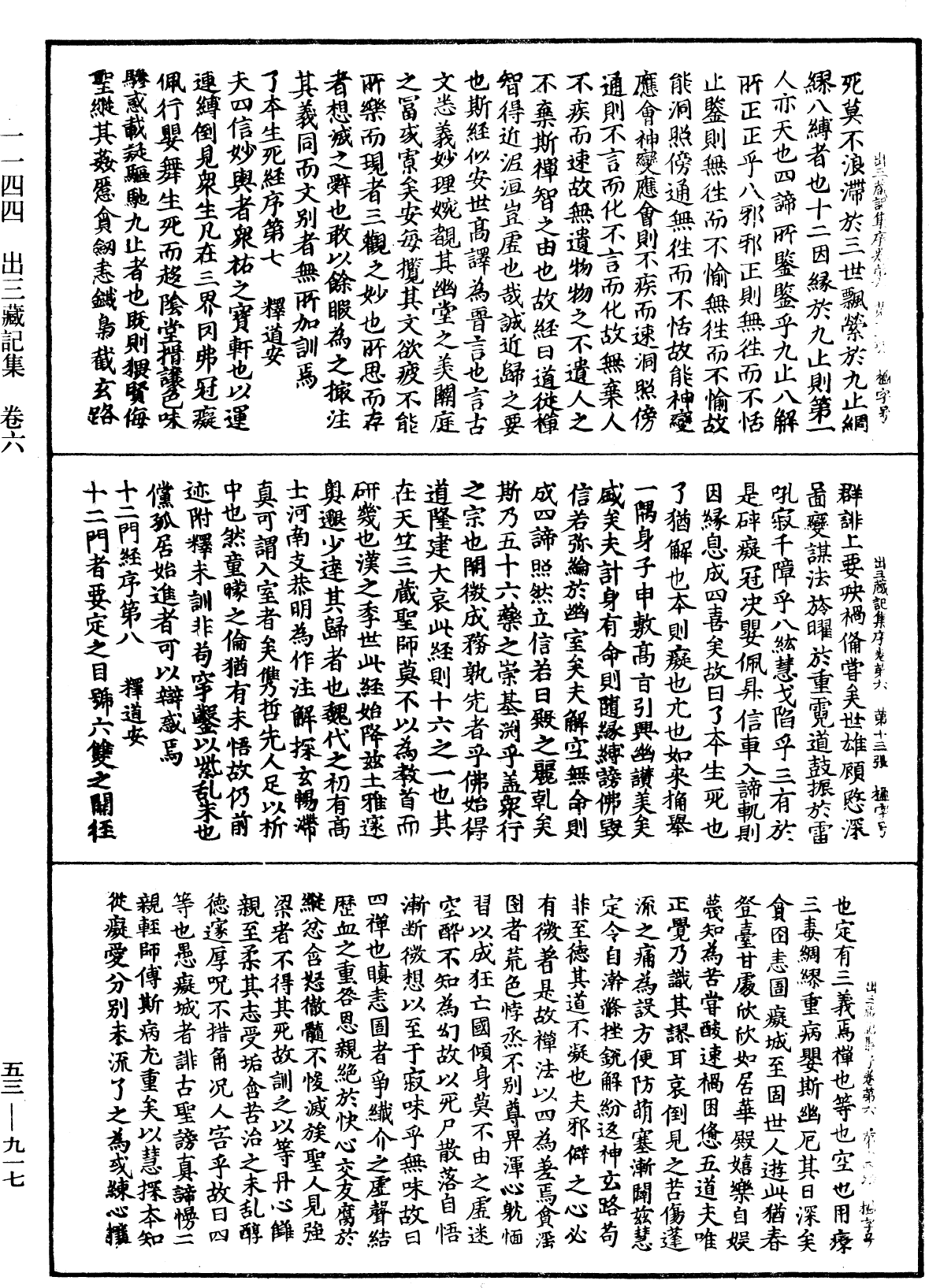 出三藏記集《中華大藏經》_第53冊_第917頁