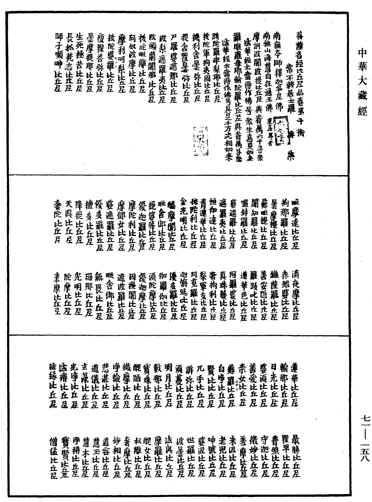 菩萨名经《中华大藏经》_第71册_第158页