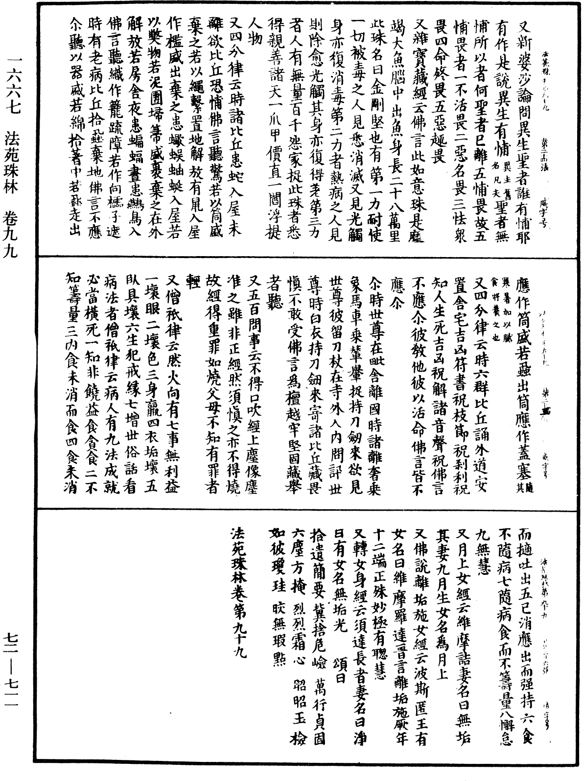 法苑珠林《中華大藏經》_第72冊_第711頁