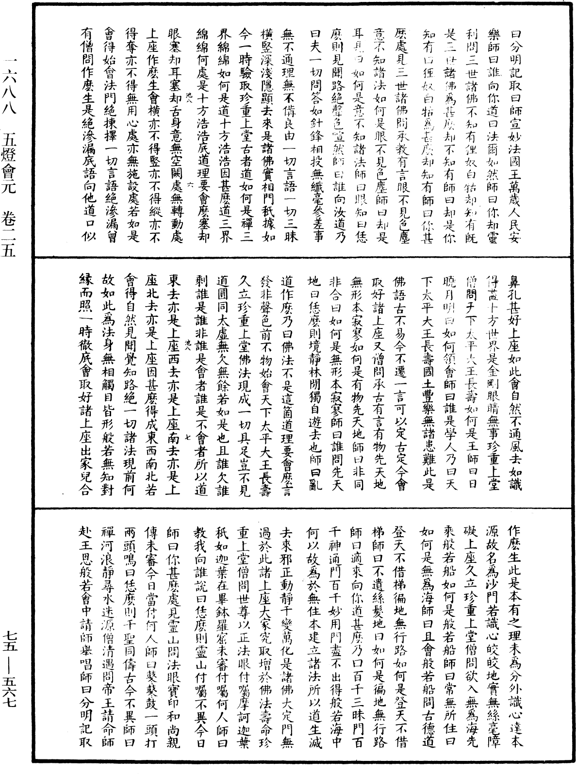 五燈會元《中華大藏經》_第75冊_第567頁