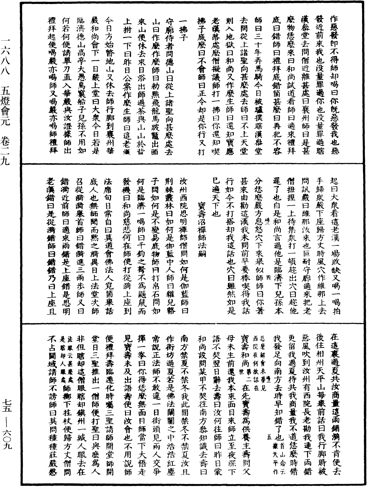 五燈會元《中華大藏經》_第75冊_第609頁