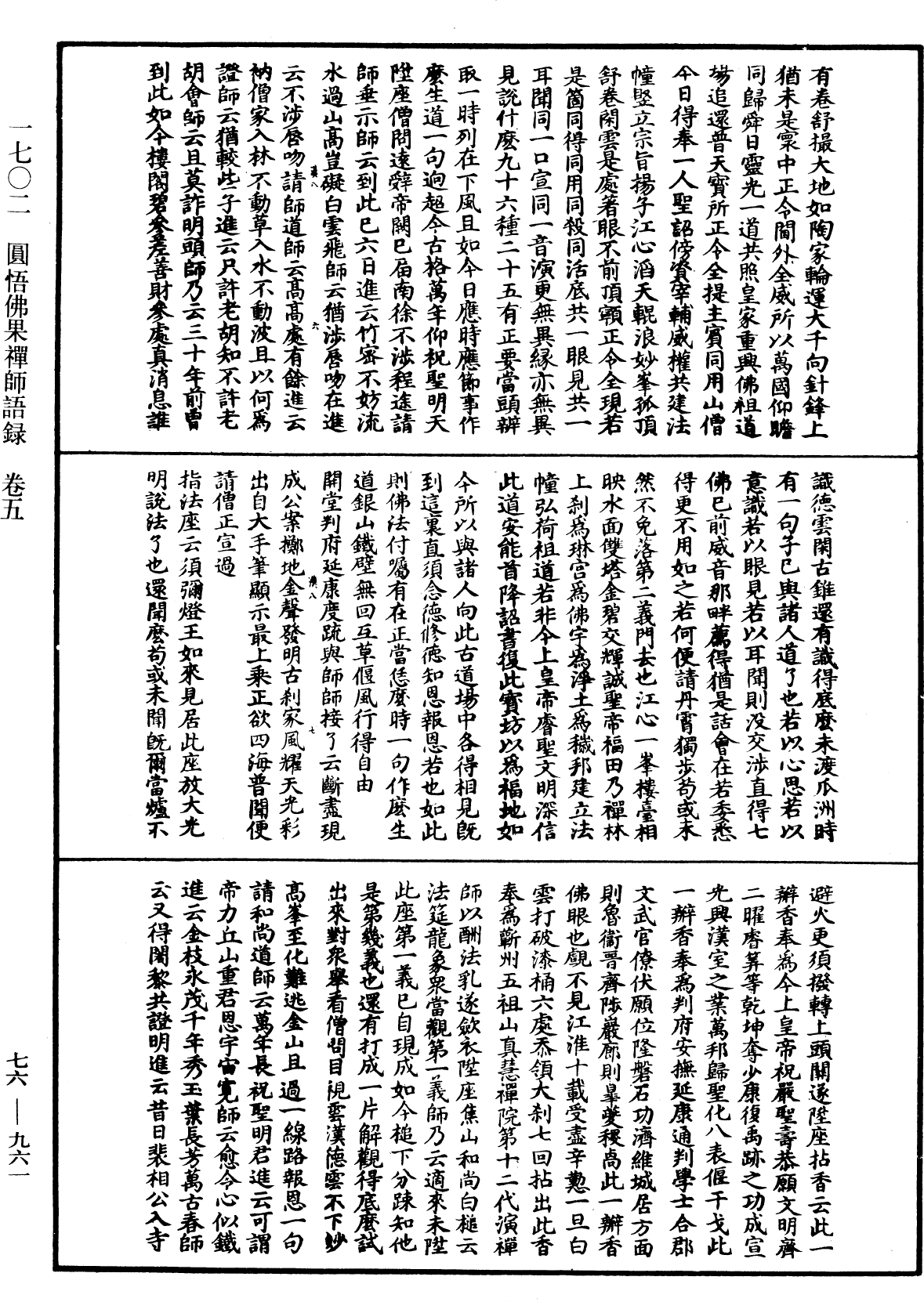 圓悟佛果禪師語錄《中華大藏經》_第76冊_第961頁