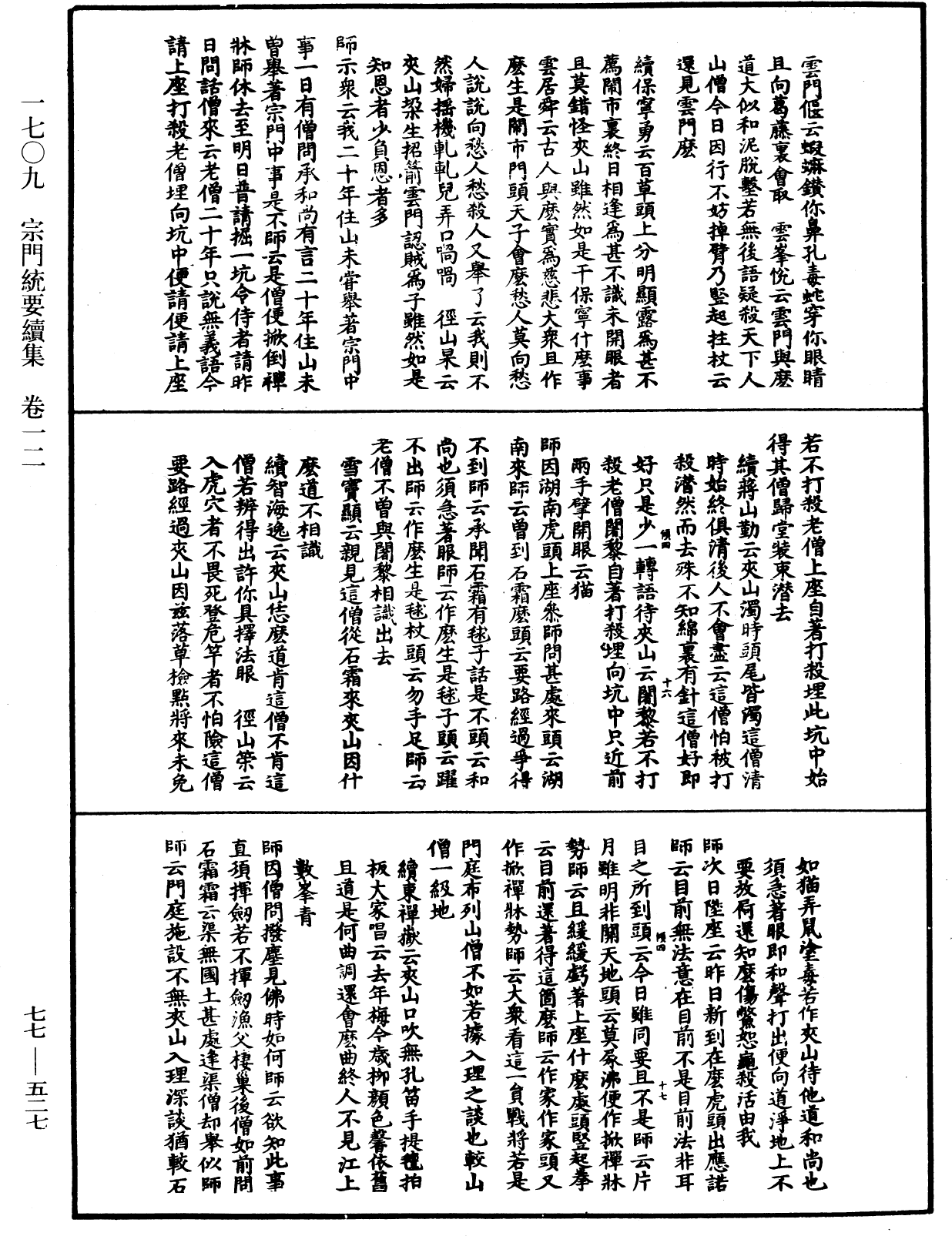 宗門統要續集《中華大藏經》_第77冊_第527頁