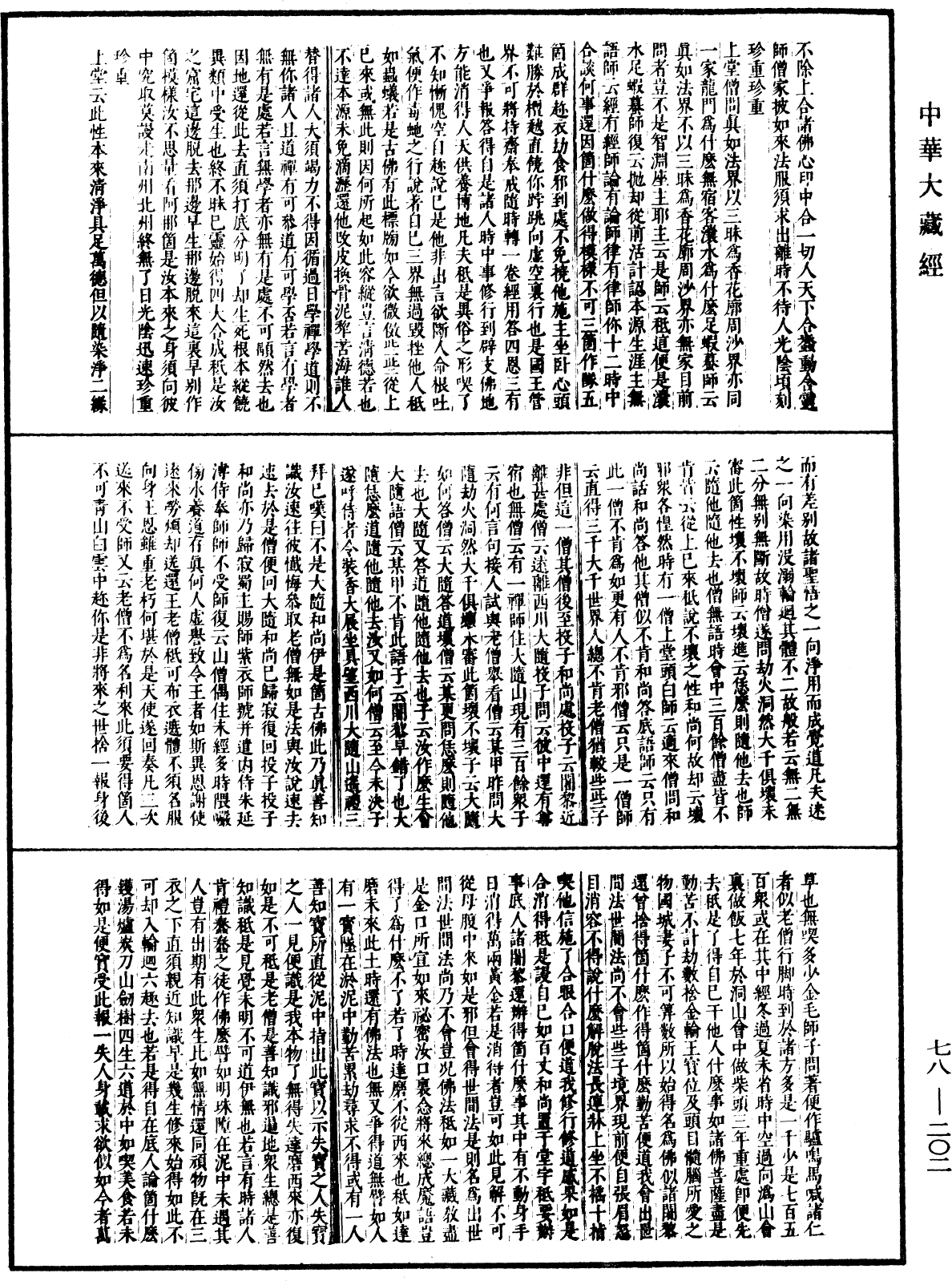 古尊宿语录(别本)《中华大藏经》_第78册_第0202页