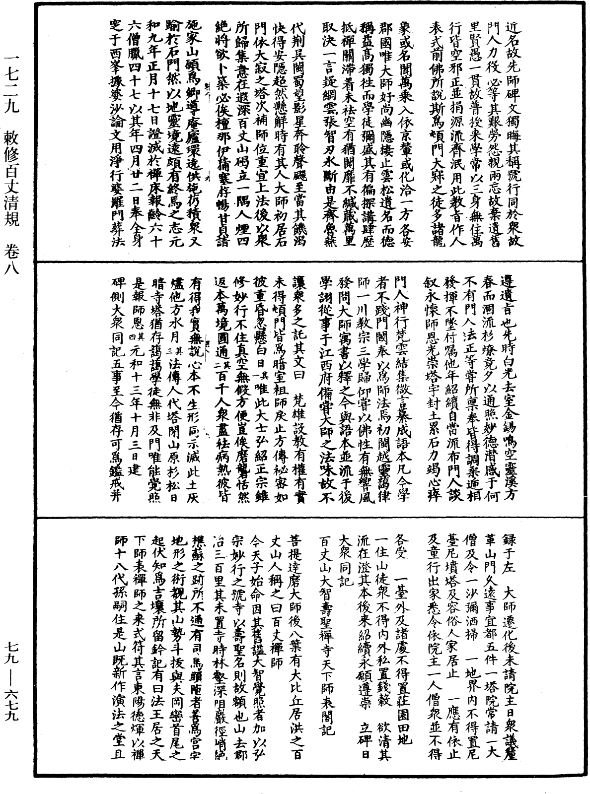 敕修百丈清規《中華大藏經》_第79冊_第679頁