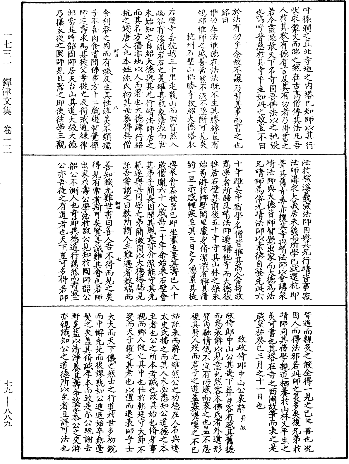 鐔津文集《中華大藏經》_第79冊_第889頁