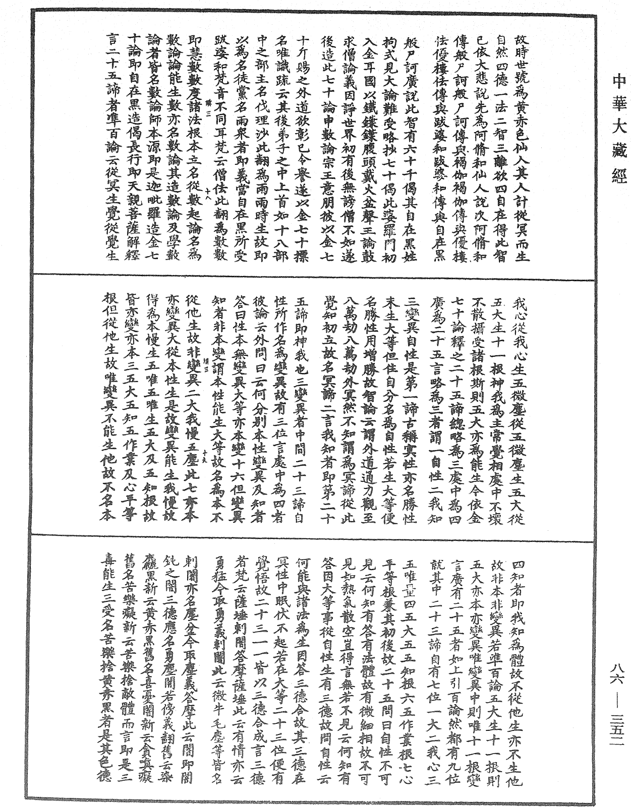 大方廣佛華嚴經隨疏演義鈔《中華大藏經》_第86冊_第0352頁