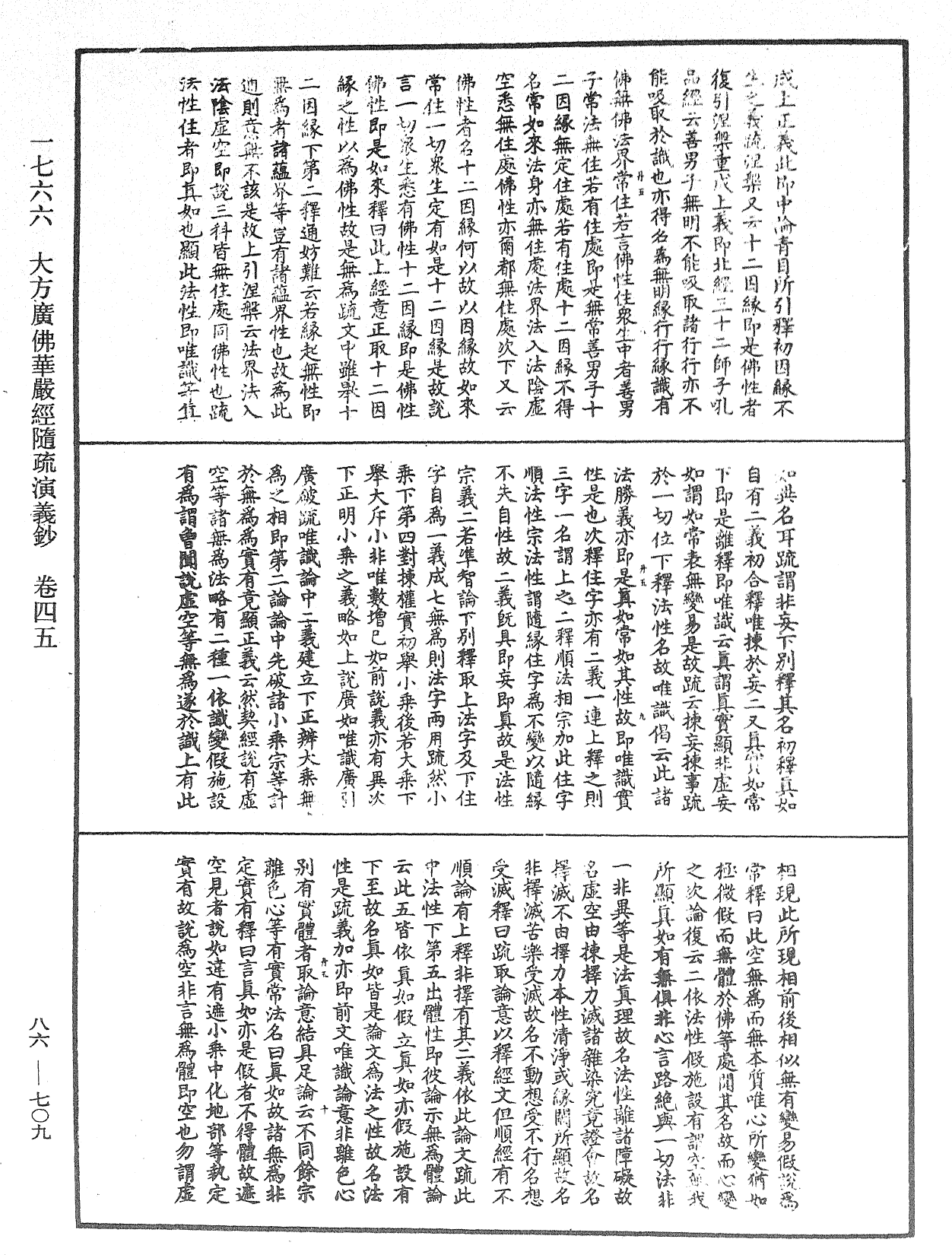 大方廣佛華嚴經隨疏演義鈔《中華大藏經》_第86冊_第0709頁