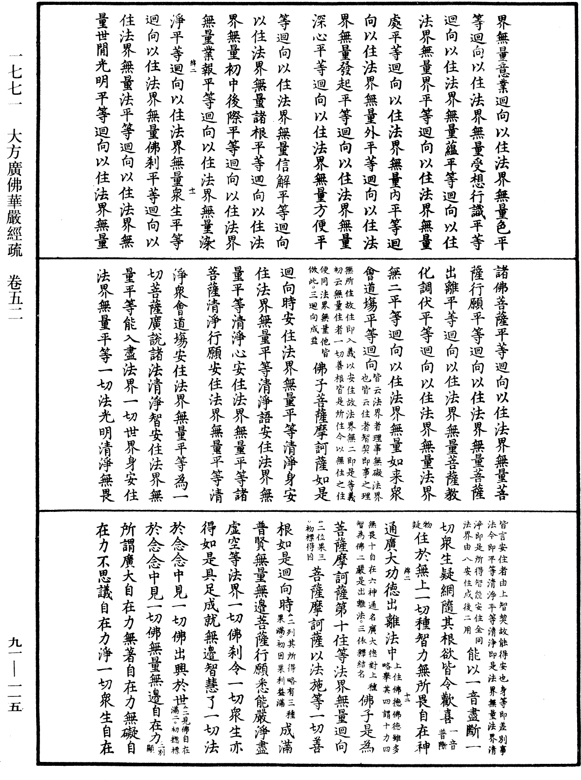 大方廣佛華嚴經疏《中華大藏經》_第91冊_第0115頁