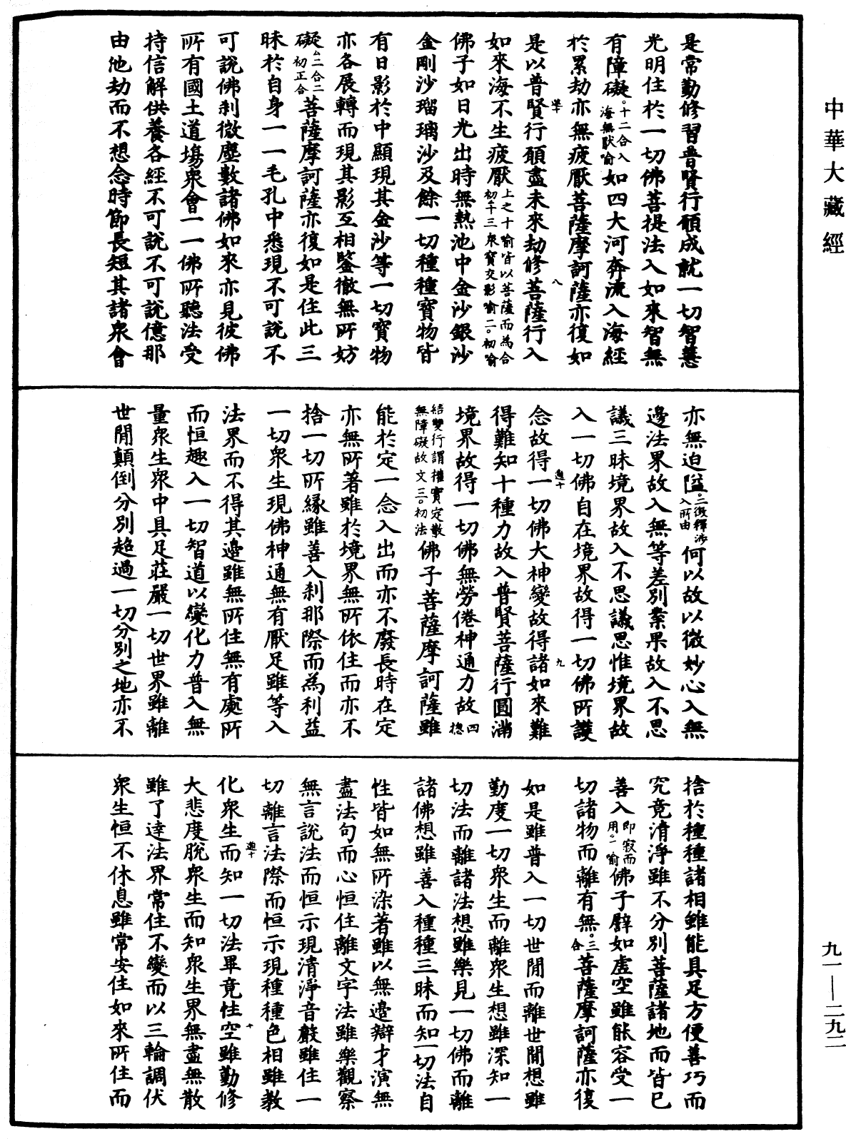 大方廣佛華嚴經疏《中華大藏經》_第91冊_第0292頁