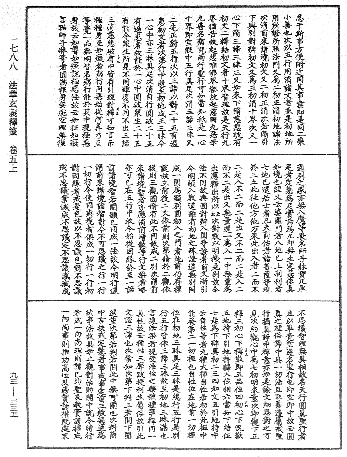 法華玄義釋籤《中華大藏經》_第93冊_第335頁