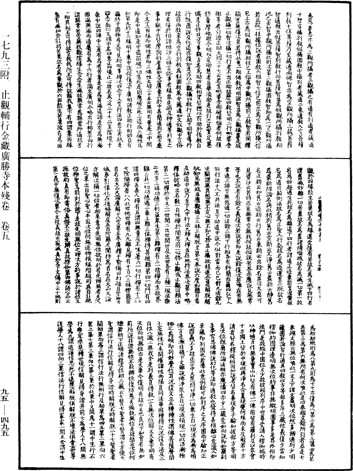 止觀輔行傳弘決《中華大藏經》_第95冊_第495頁