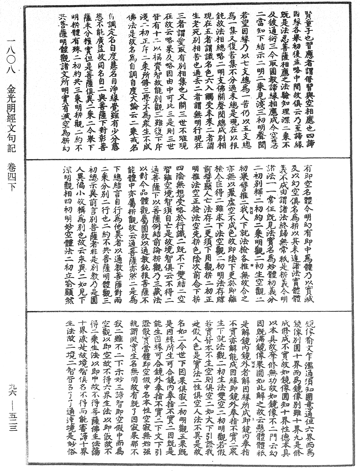 金光明經文句記《中華大藏經》_第96冊_第523頁