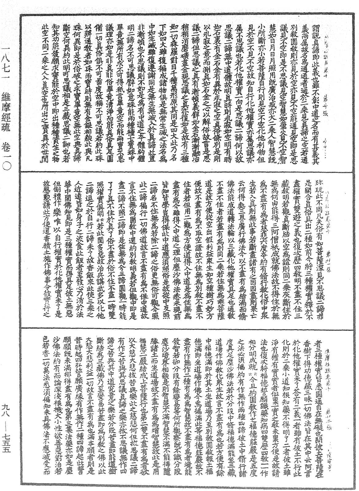 維摩經疏《中華大藏經》_第98冊_第755頁