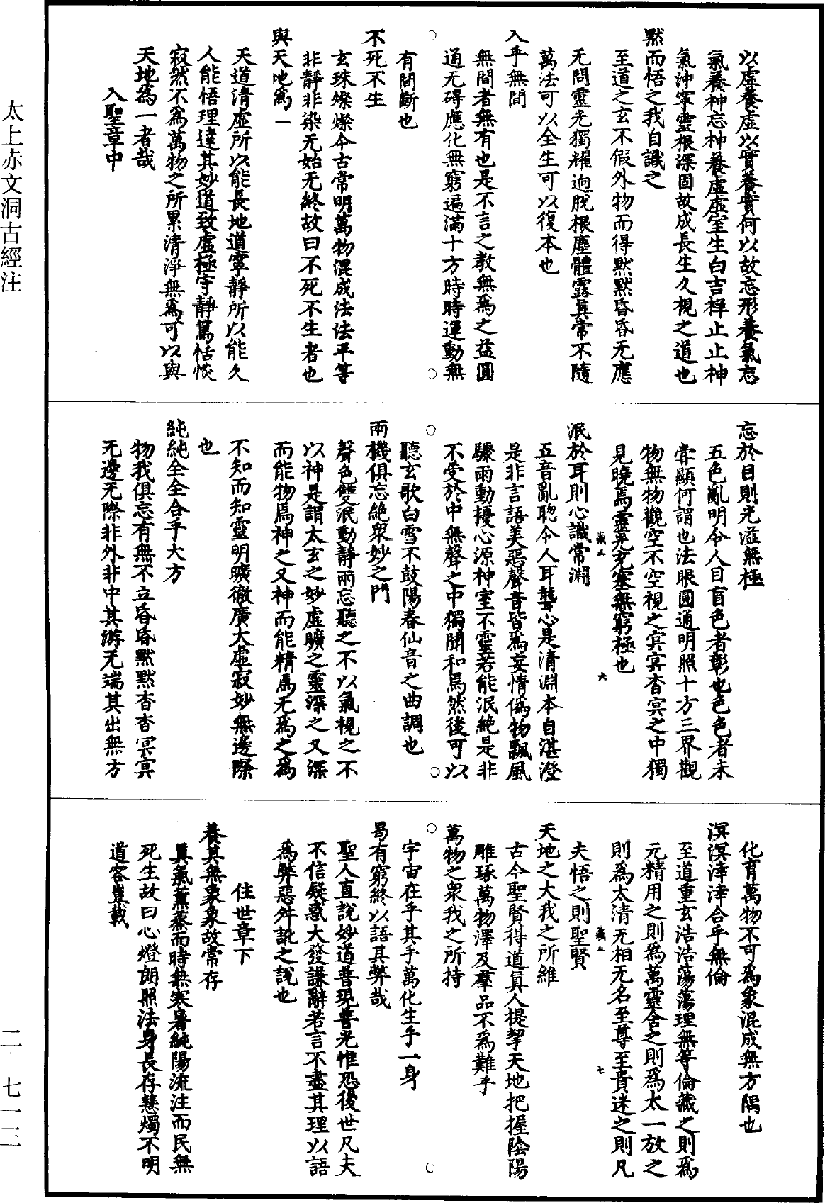 太上赤文洞古經註《道藏》第2冊_第0713頁