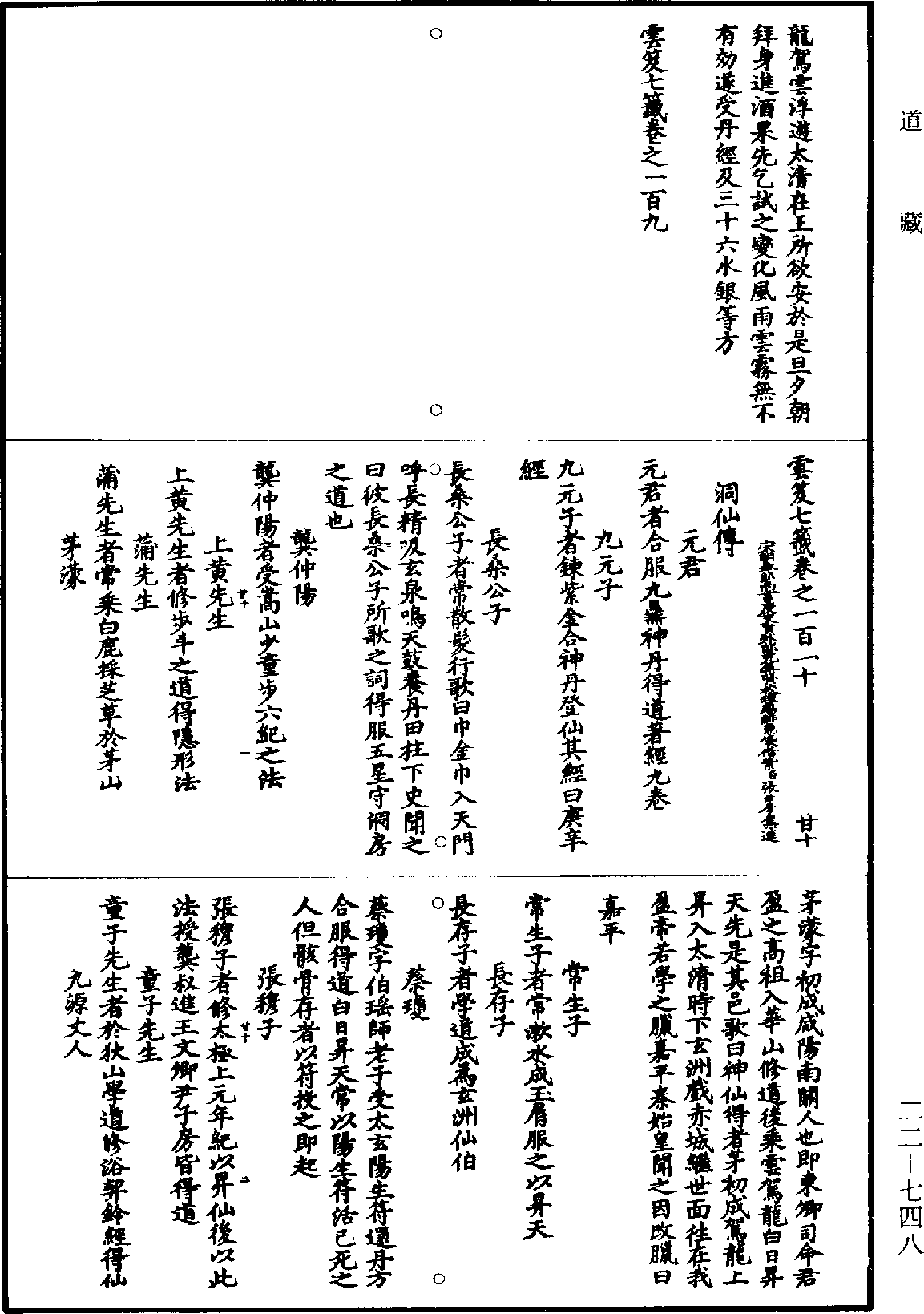 雲笈七籤《道藏》第22冊_第748頁