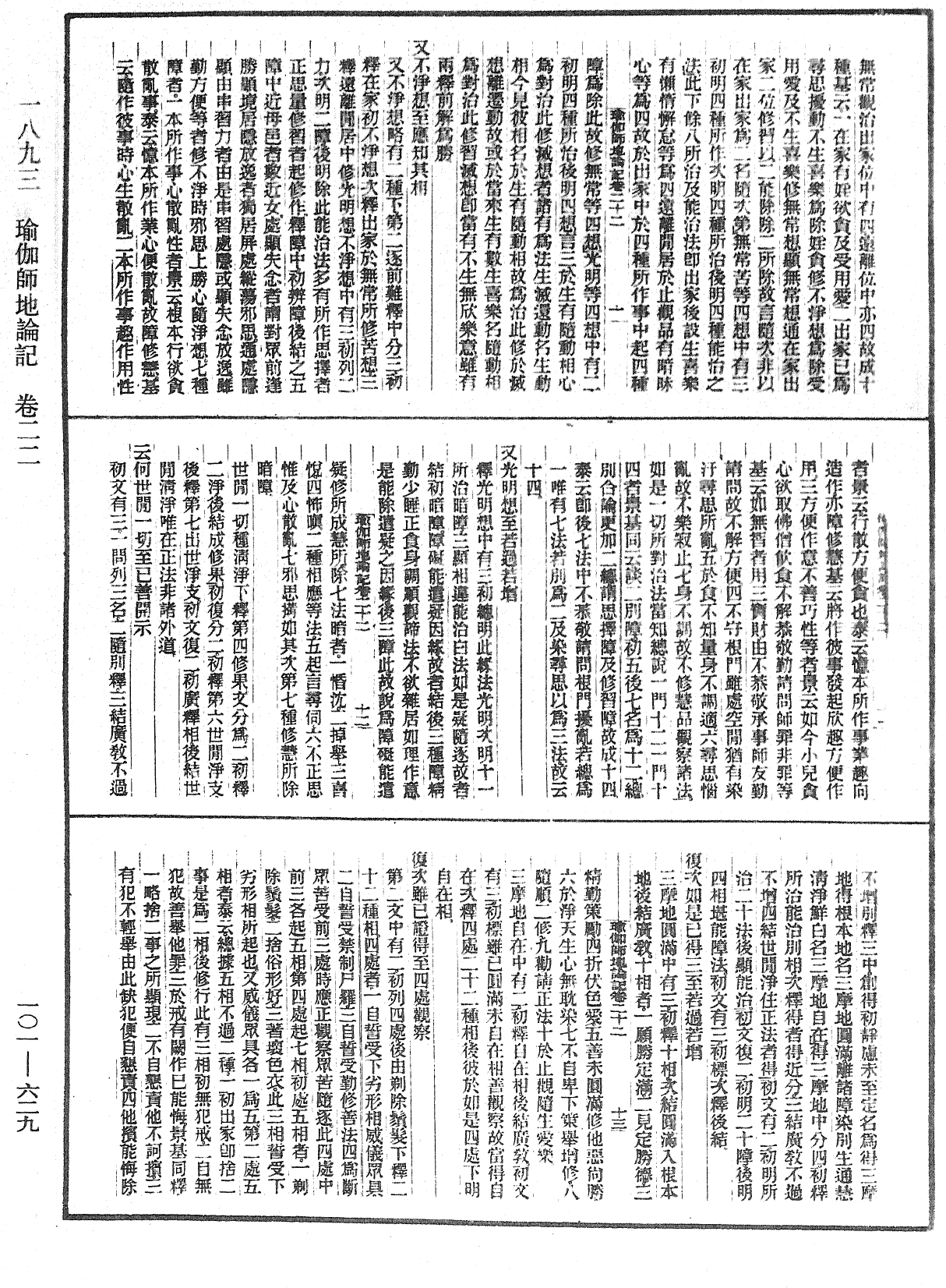 瑜伽師地論記《中華大藏經》_第101冊_第629頁