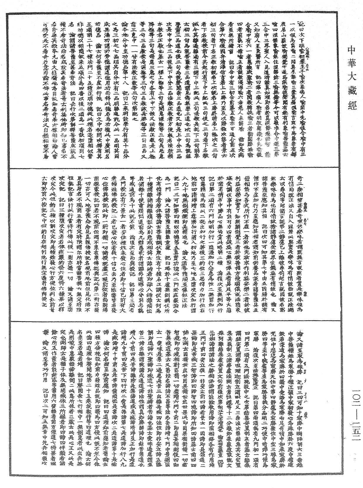 瑜伽師地論記《中華大藏經》_第102冊_第252頁