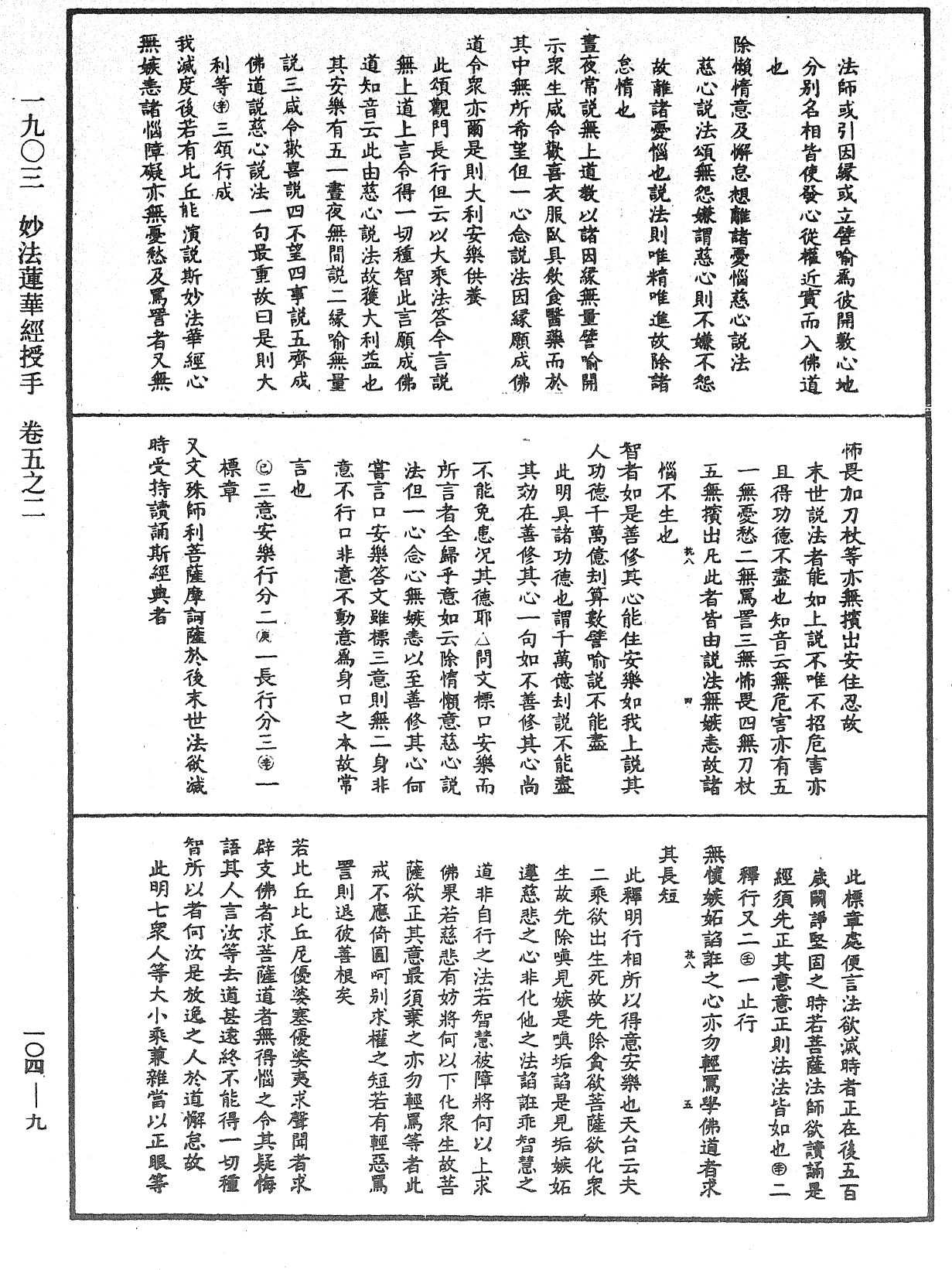 妙法蓮華經授手《中華大藏經》_第104冊_第009頁