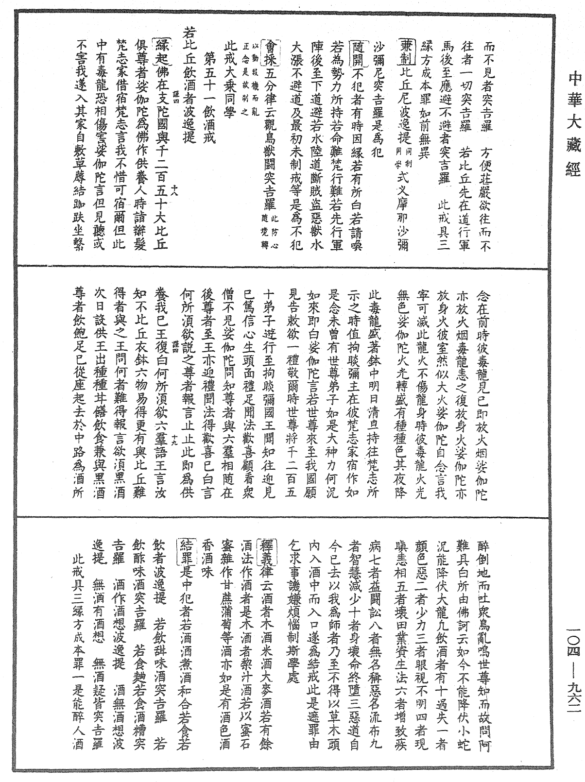 毘尼止持會集《中華大藏經》_第104冊_第962頁