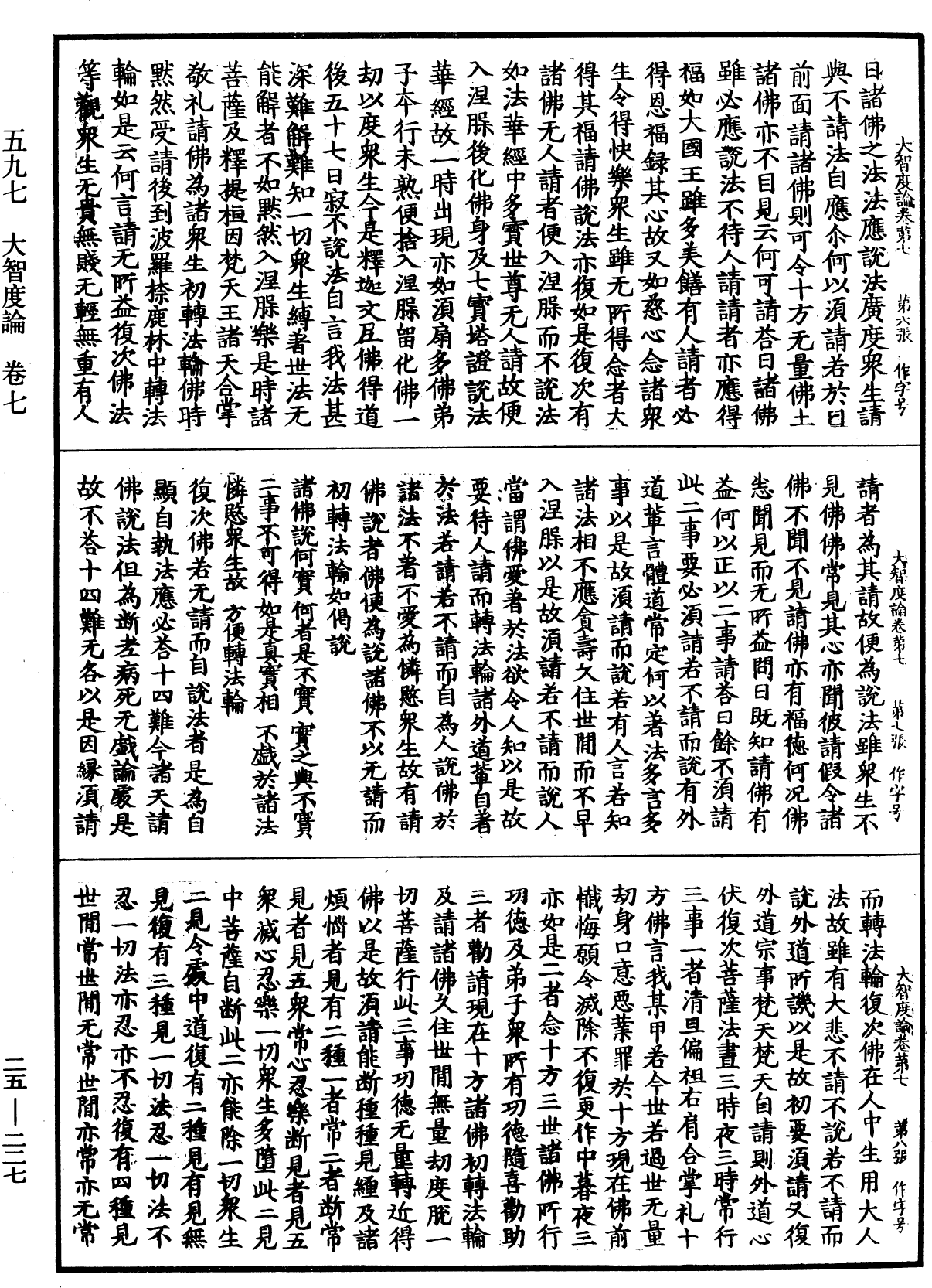 大智度論《中華大藏經》_第25冊_第227頁