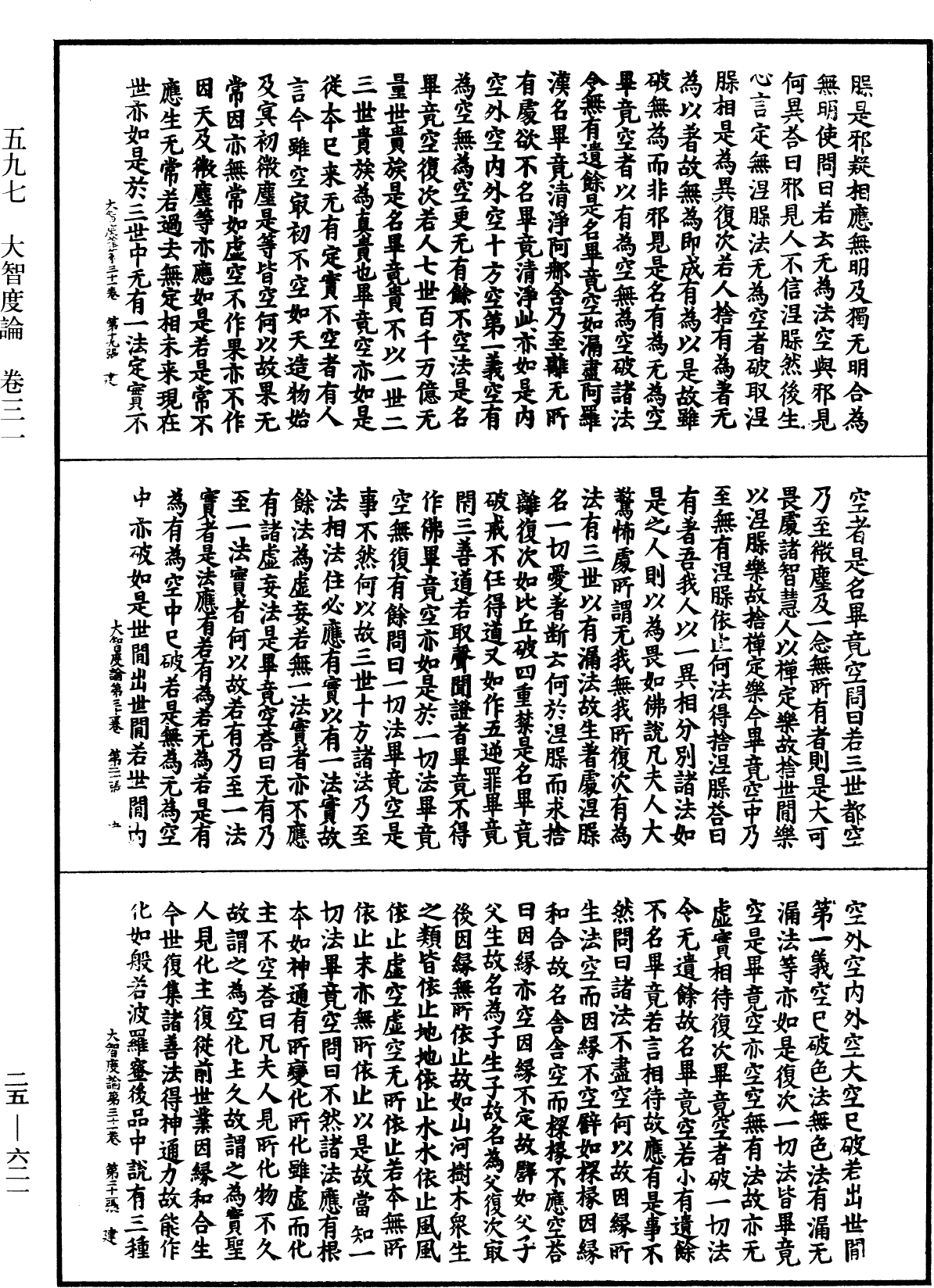 大智度論《中華大藏經》_第25冊_第621頁