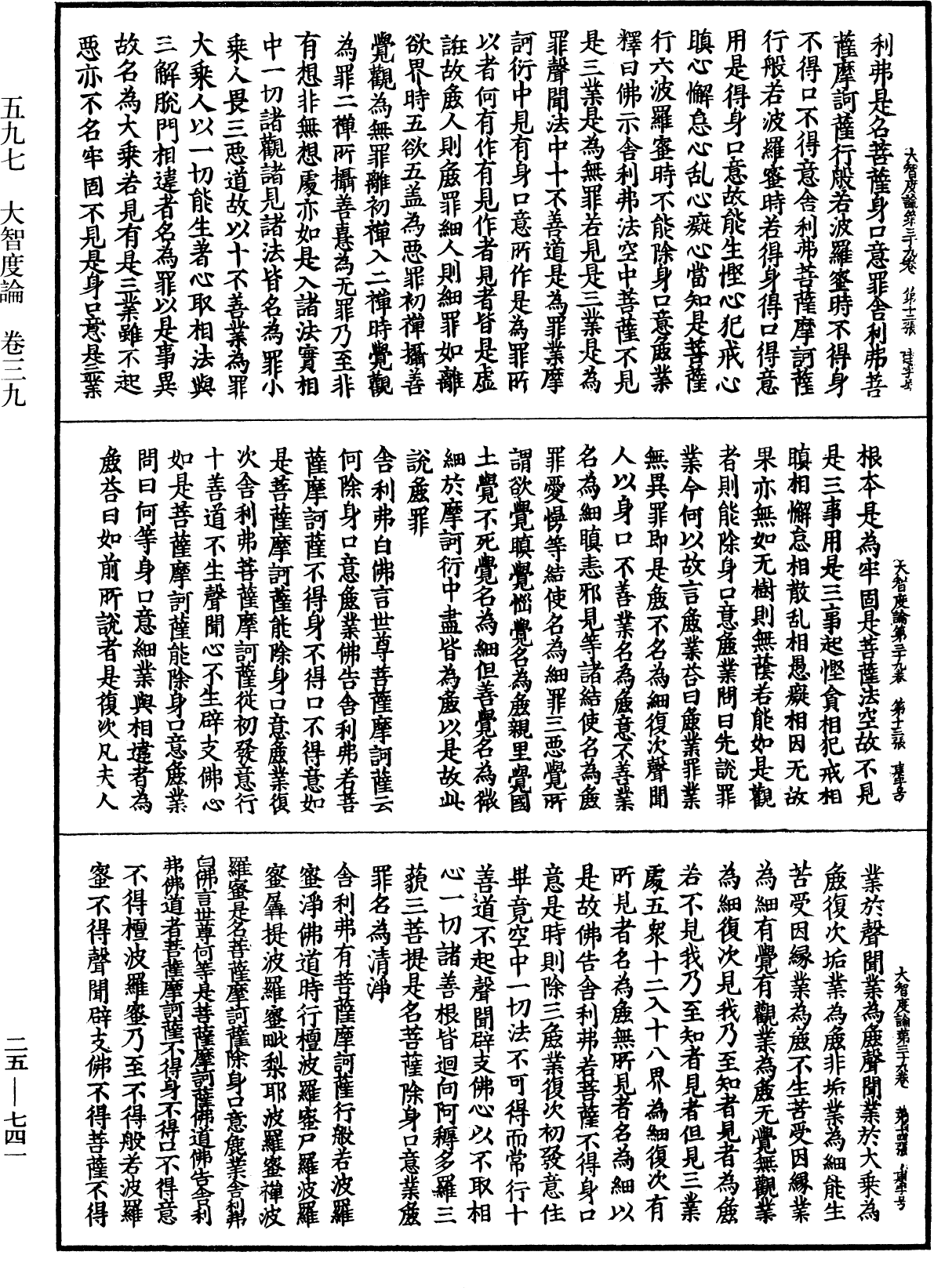 大智度論《中華大藏經》_第25冊_第741頁