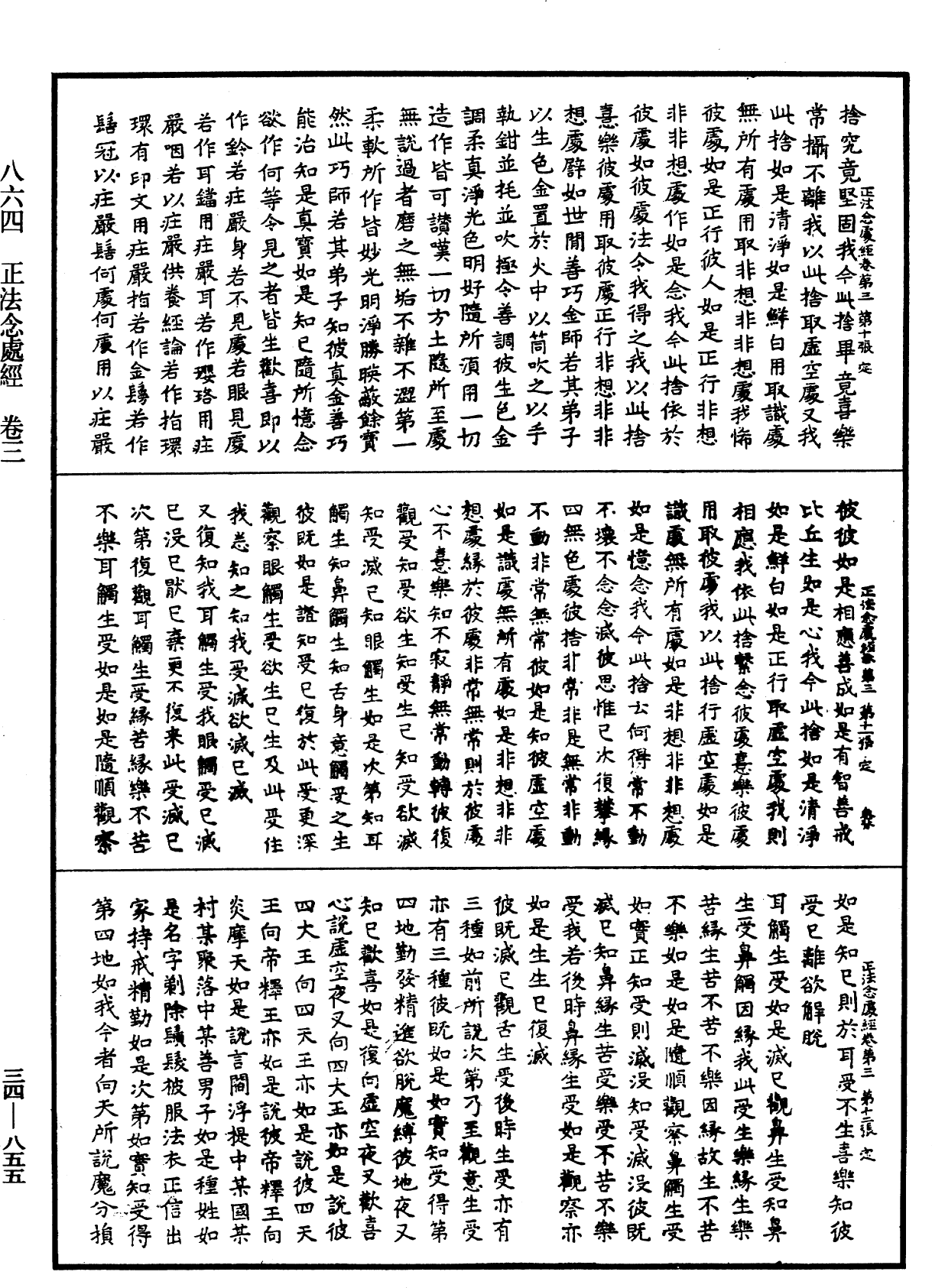 正法念處經《中華大藏經》_第34冊_第0855頁