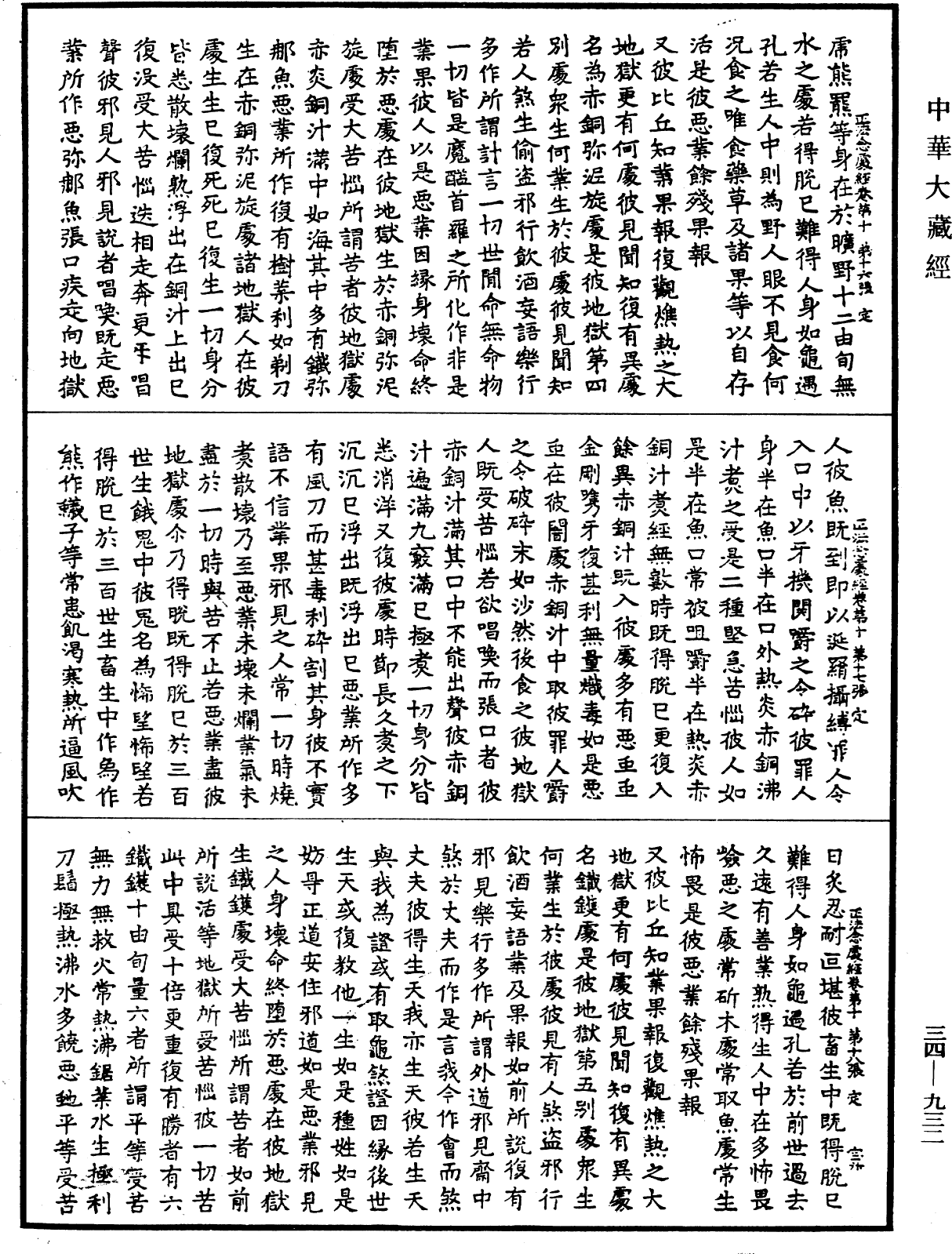 正法念處經《中華大藏經》_第34冊_第0932頁