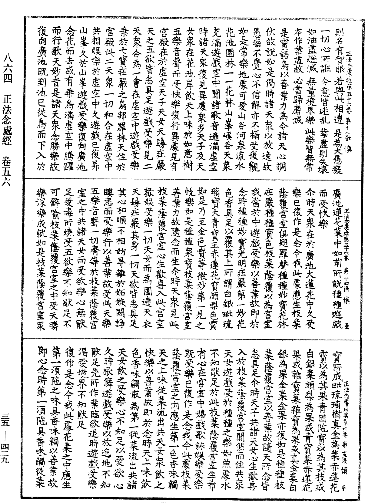 正法念處經《中華大藏經》_第35冊_第0429頁