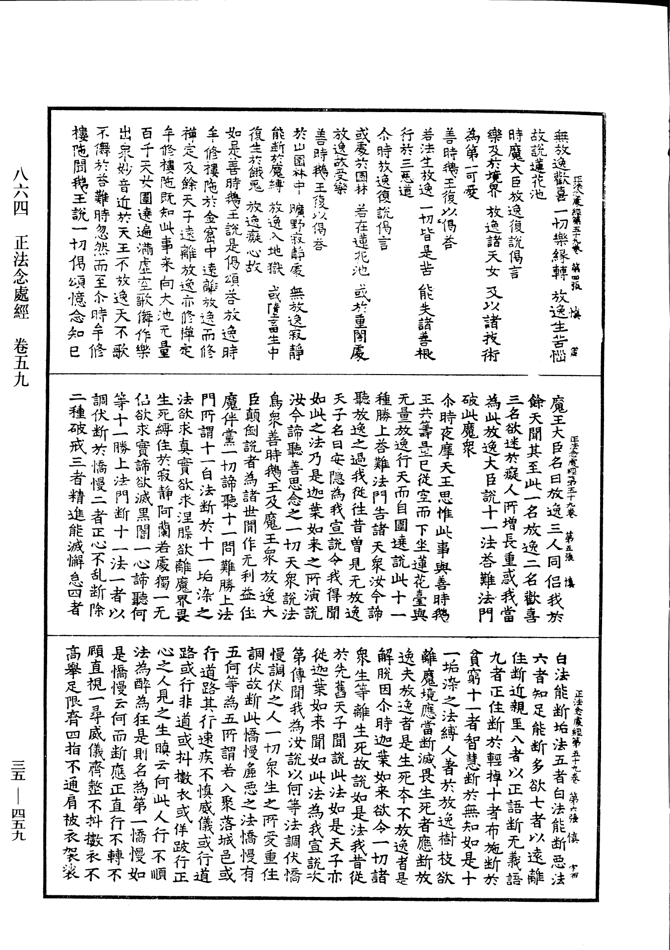 正法念處經《中華大藏經》_第35冊_第0459頁