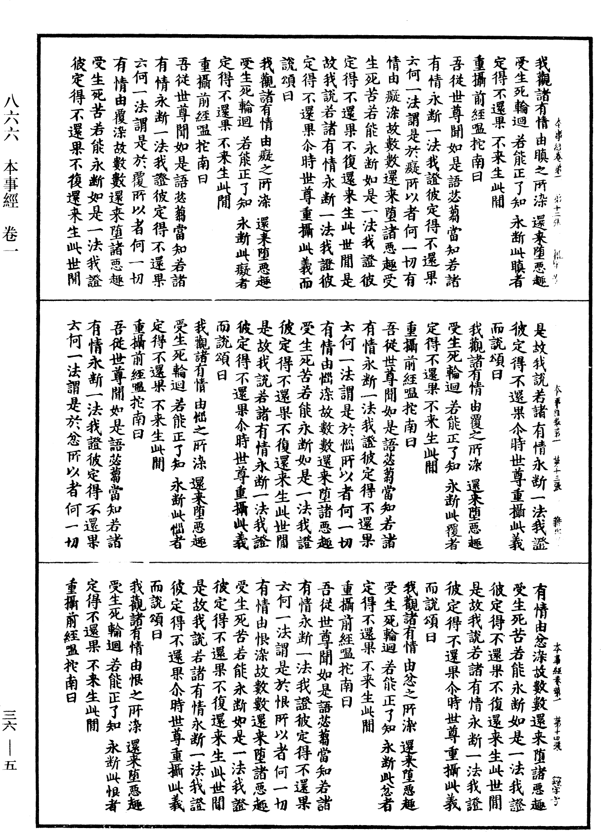 本事經《中華大藏經》_第36冊_第0005頁