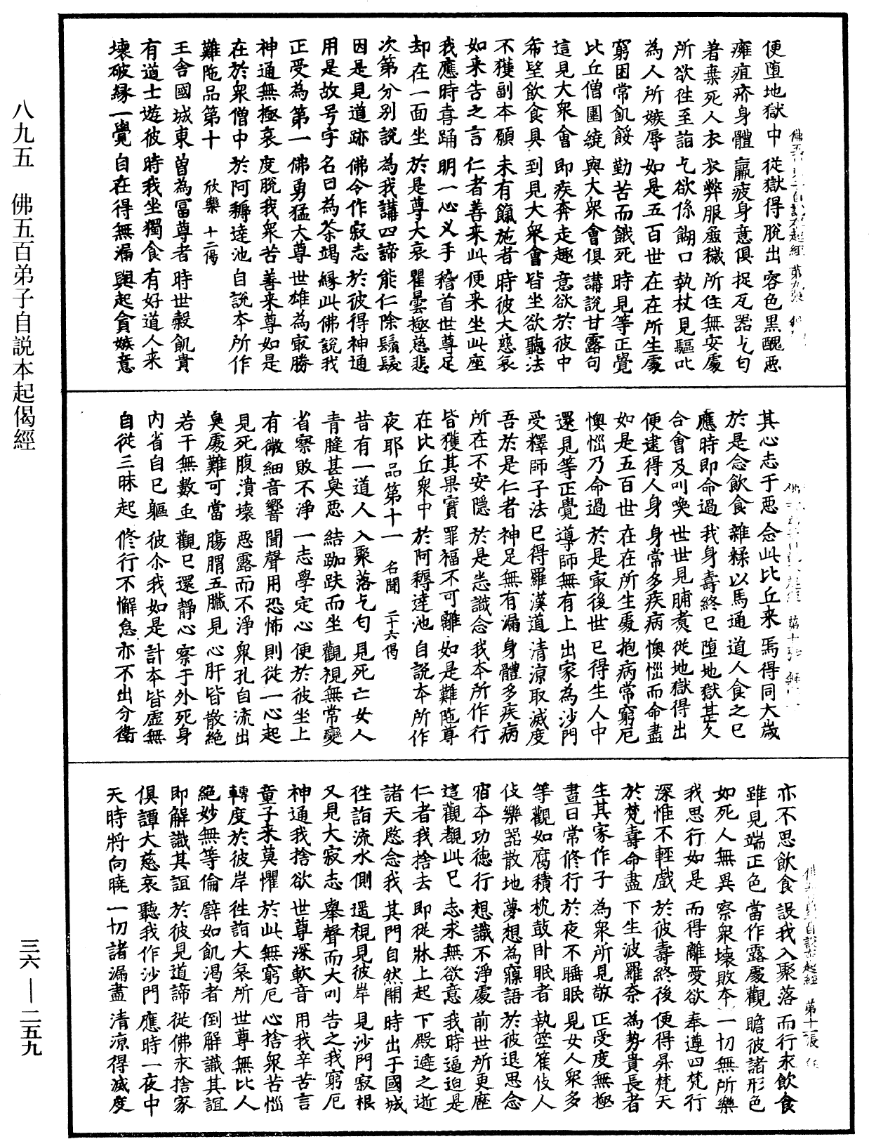 佛五百弟子自說本起偈經《中華大藏經》_第36冊_第0259頁