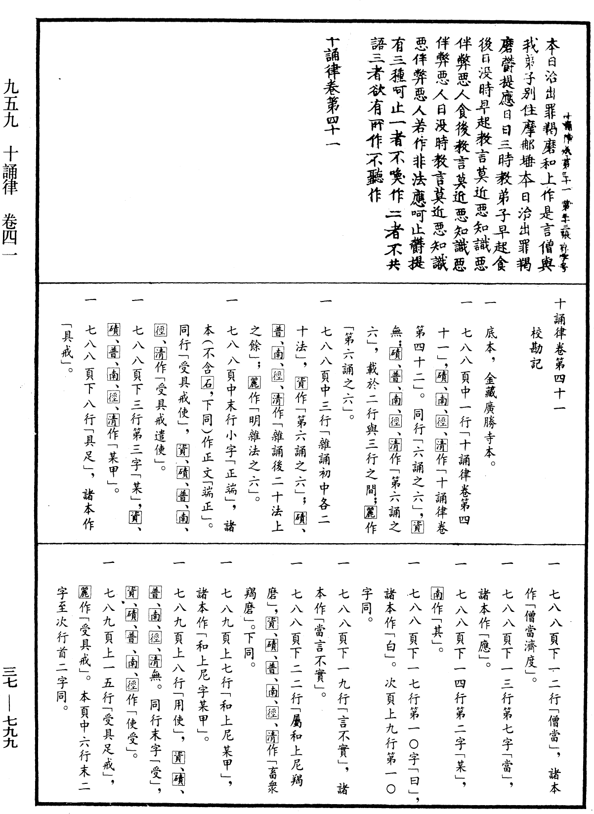 十誦律《中華大藏經》_第37冊_第799頁