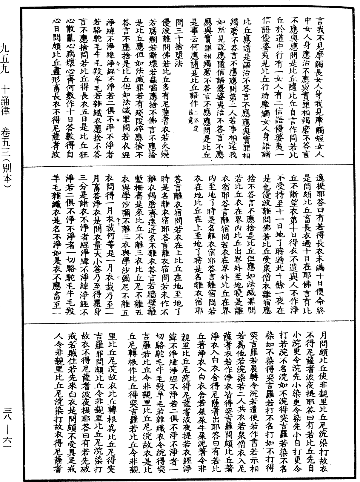 十誦律《中華大藏經》_第38冊_第061頁